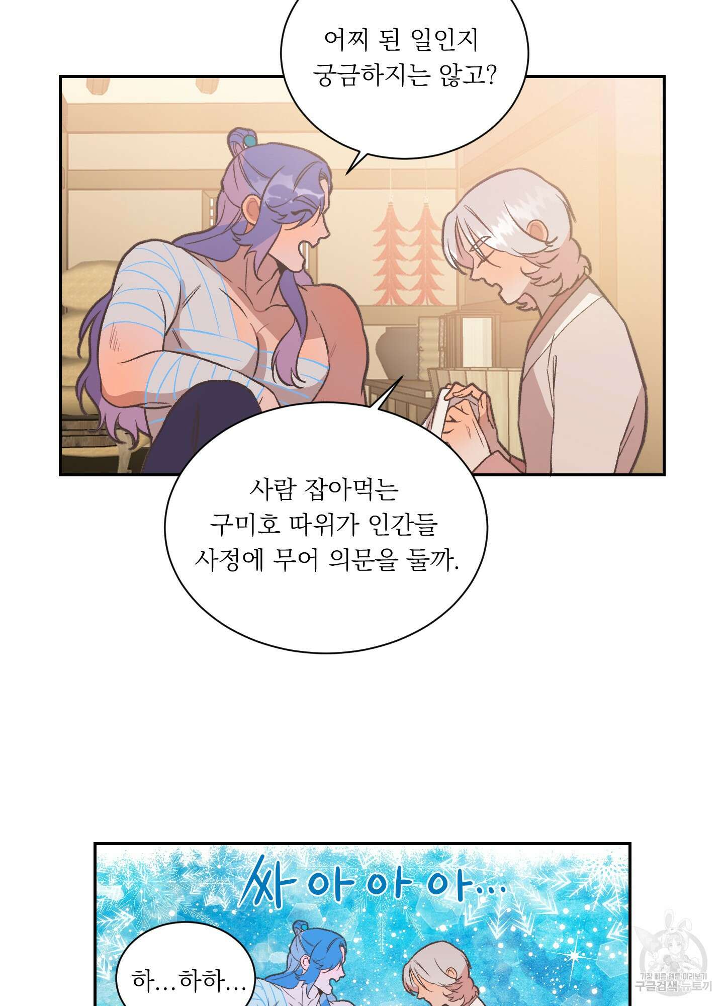 서리가 나리는 바다 4화 29