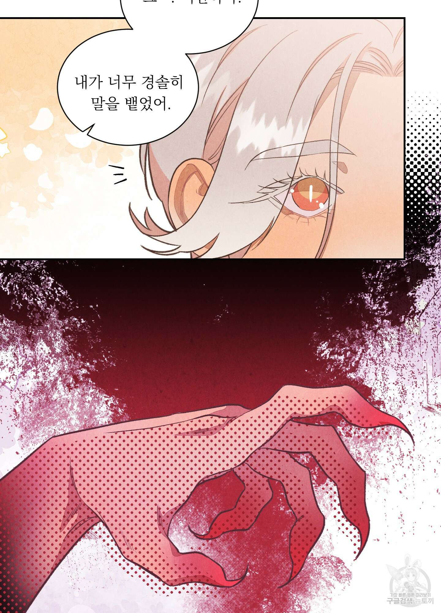 서리가 나리는 바다 4화 31