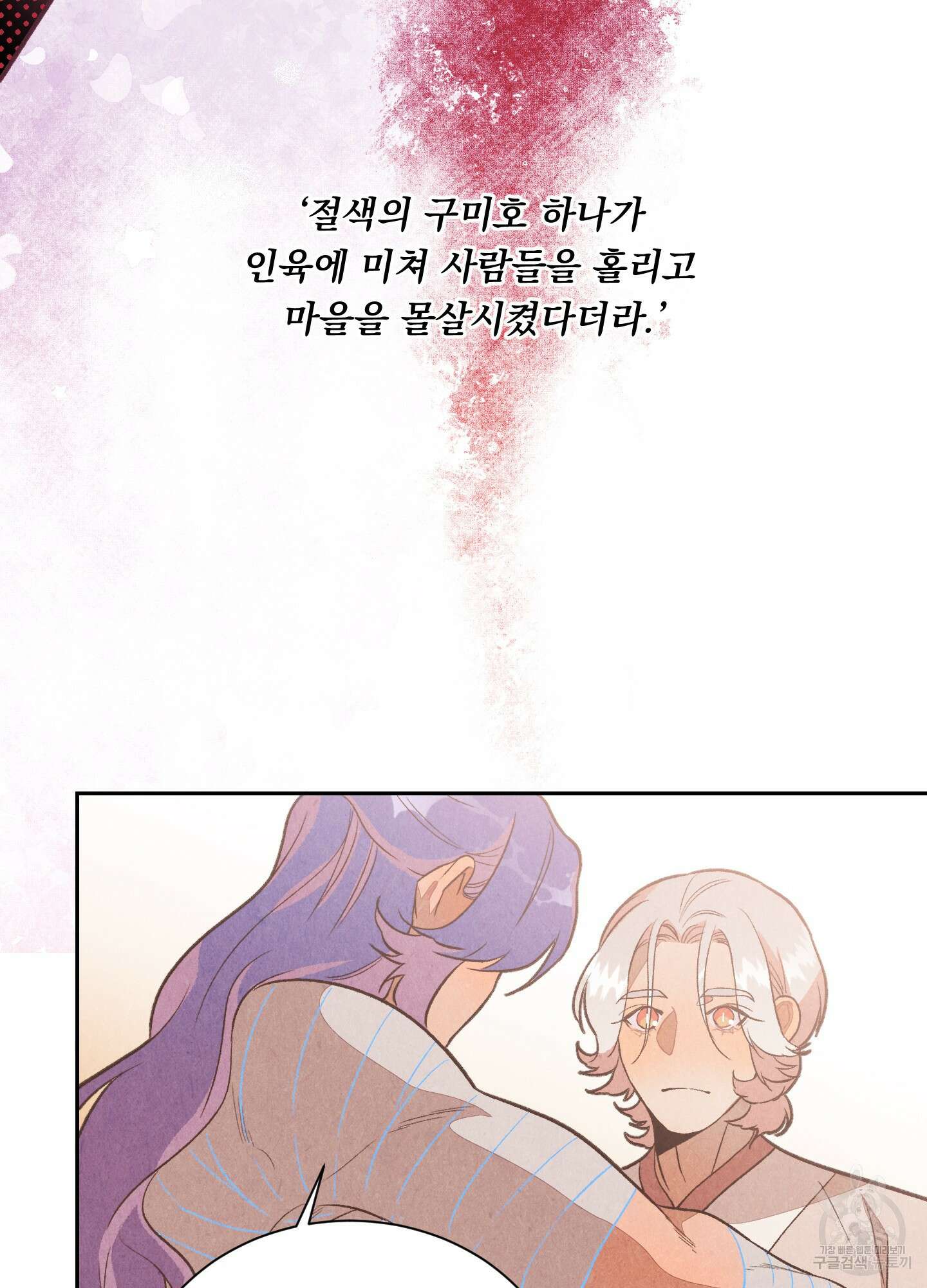 서리가 나리는 바다 4화 32