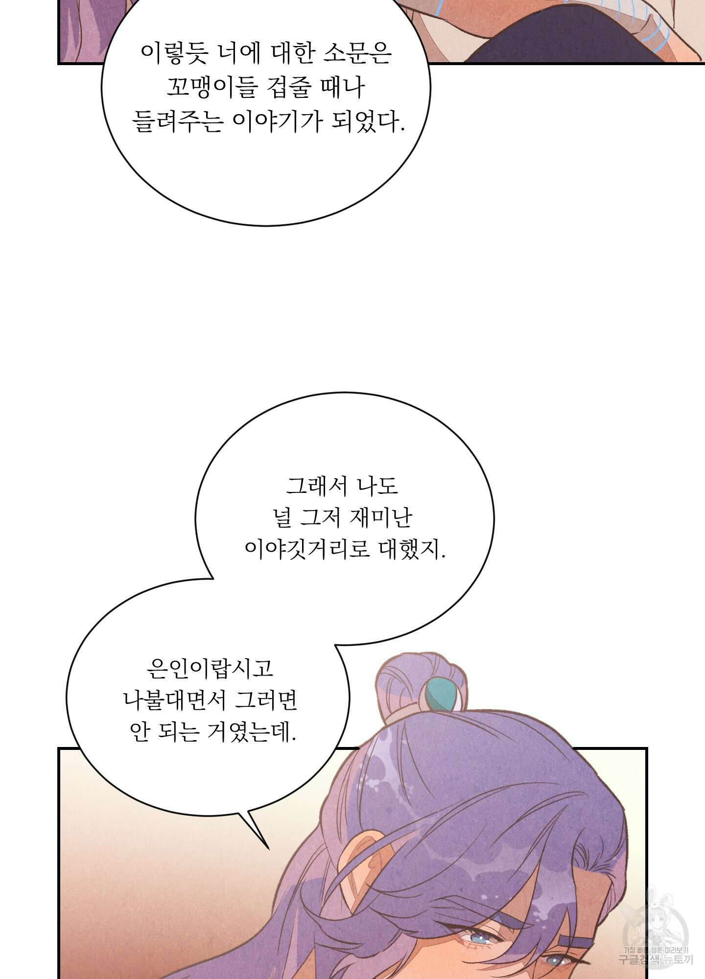 서리가 나리는 바다 4화 33