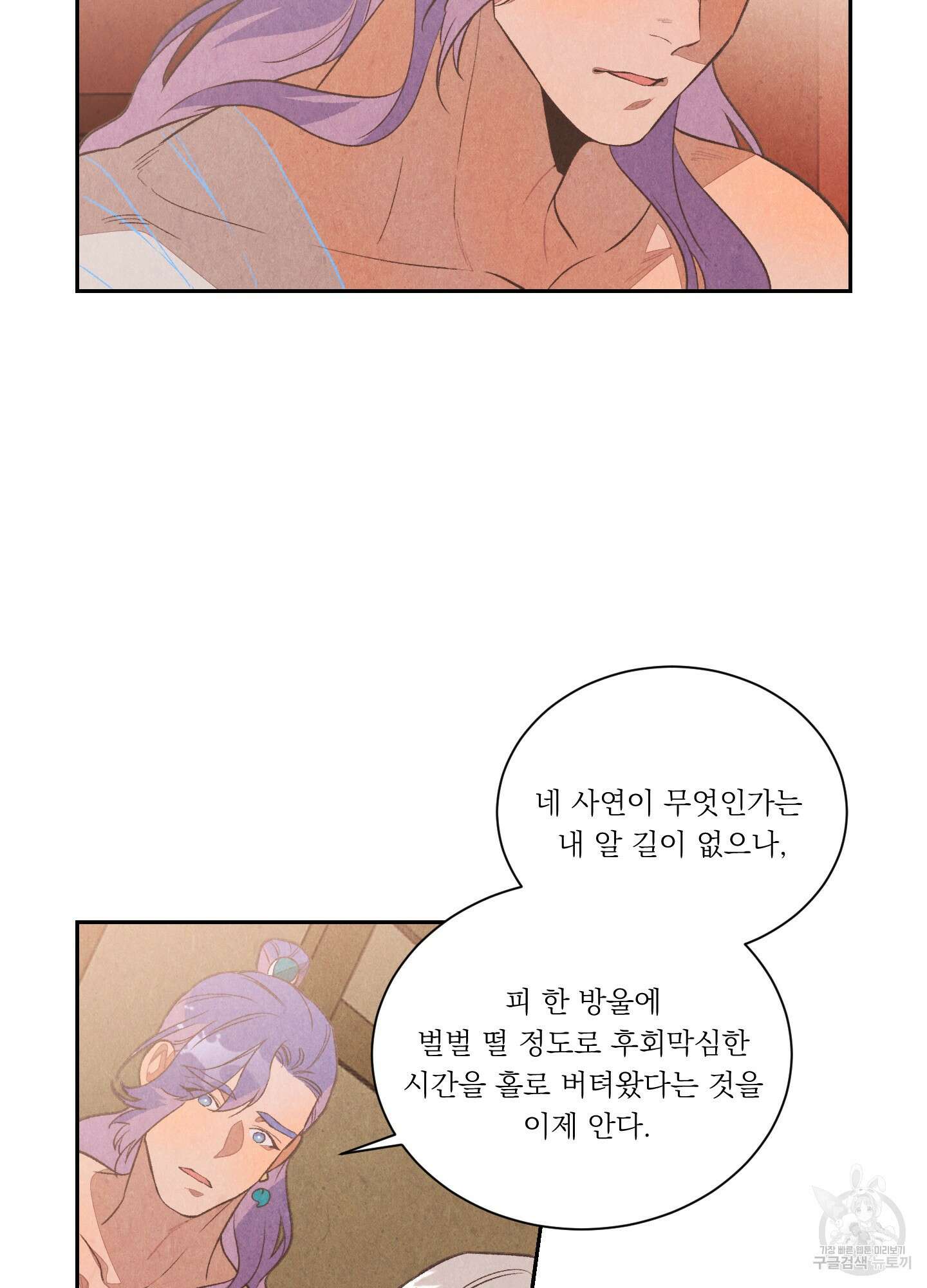 서리가 나리는 바다 4화 34