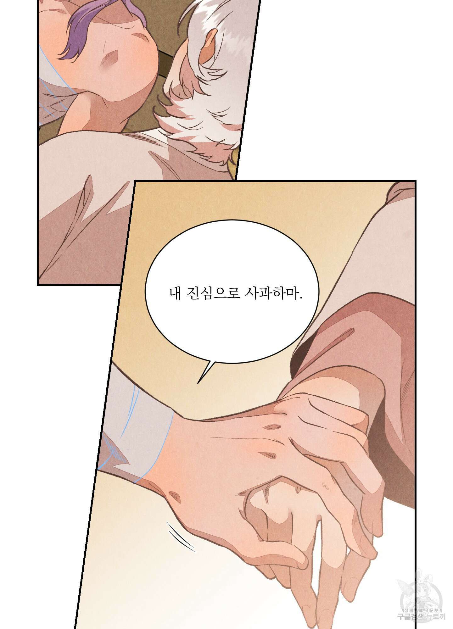 서리가 나리는 바다 4화 35