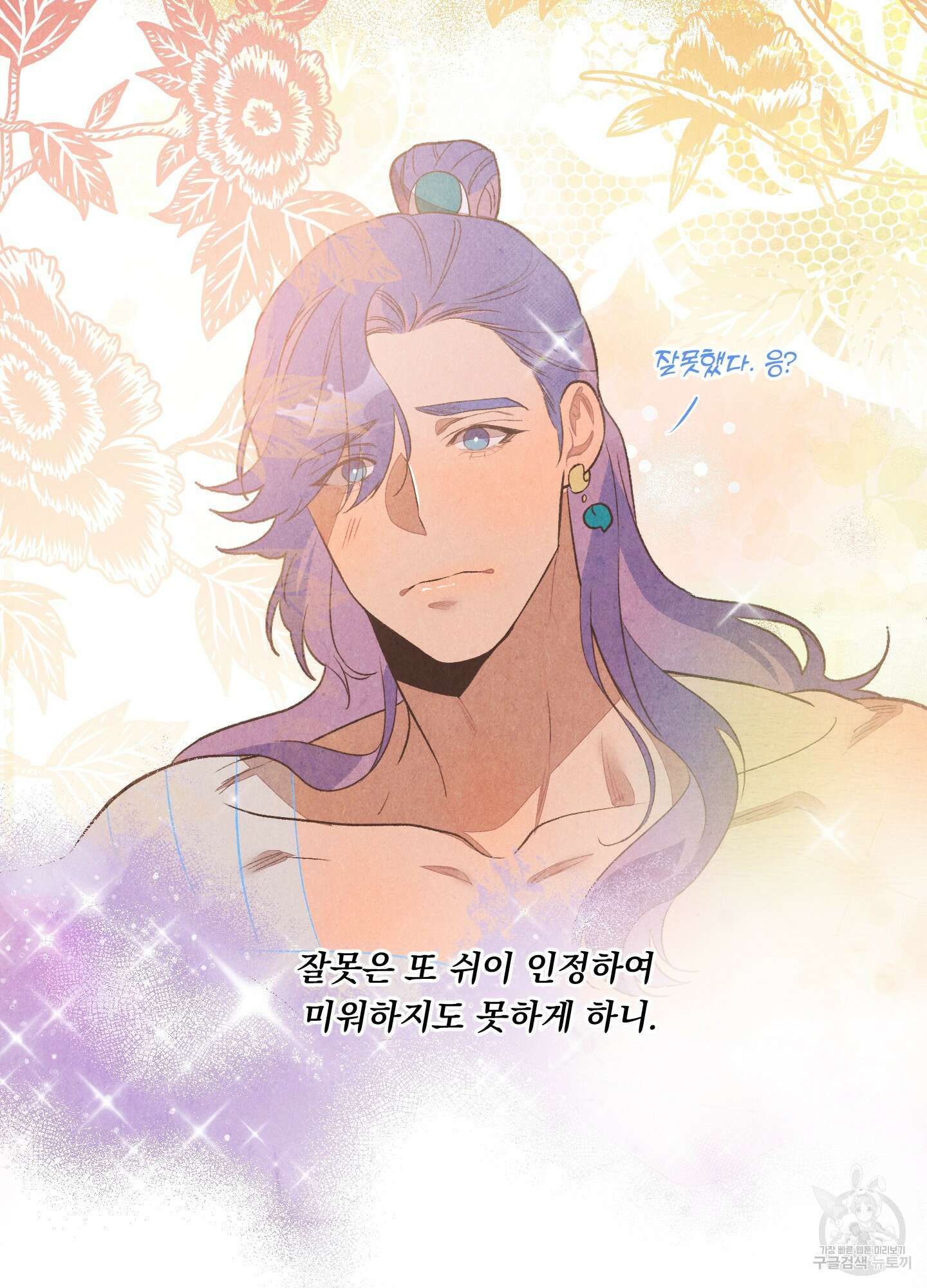서리가 나리는 바다 4화 38