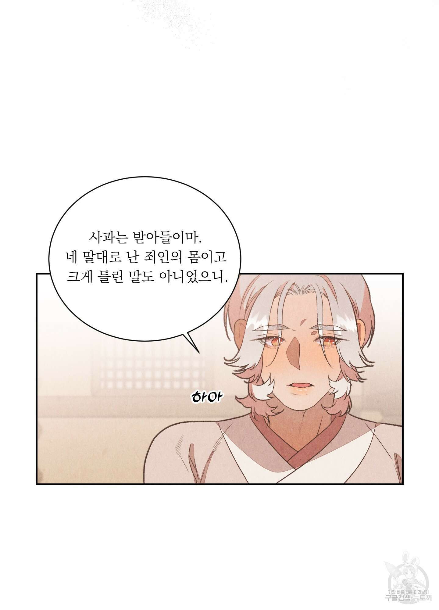 서리가 나리는 바다 4화 39