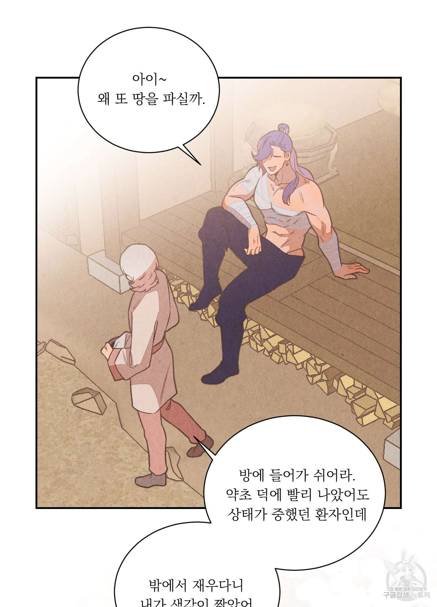 서리가 나리는 바다 4화 40