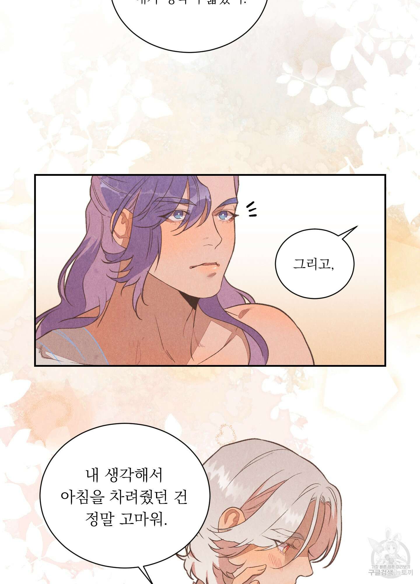 서리가 나리는 바다 4화 41