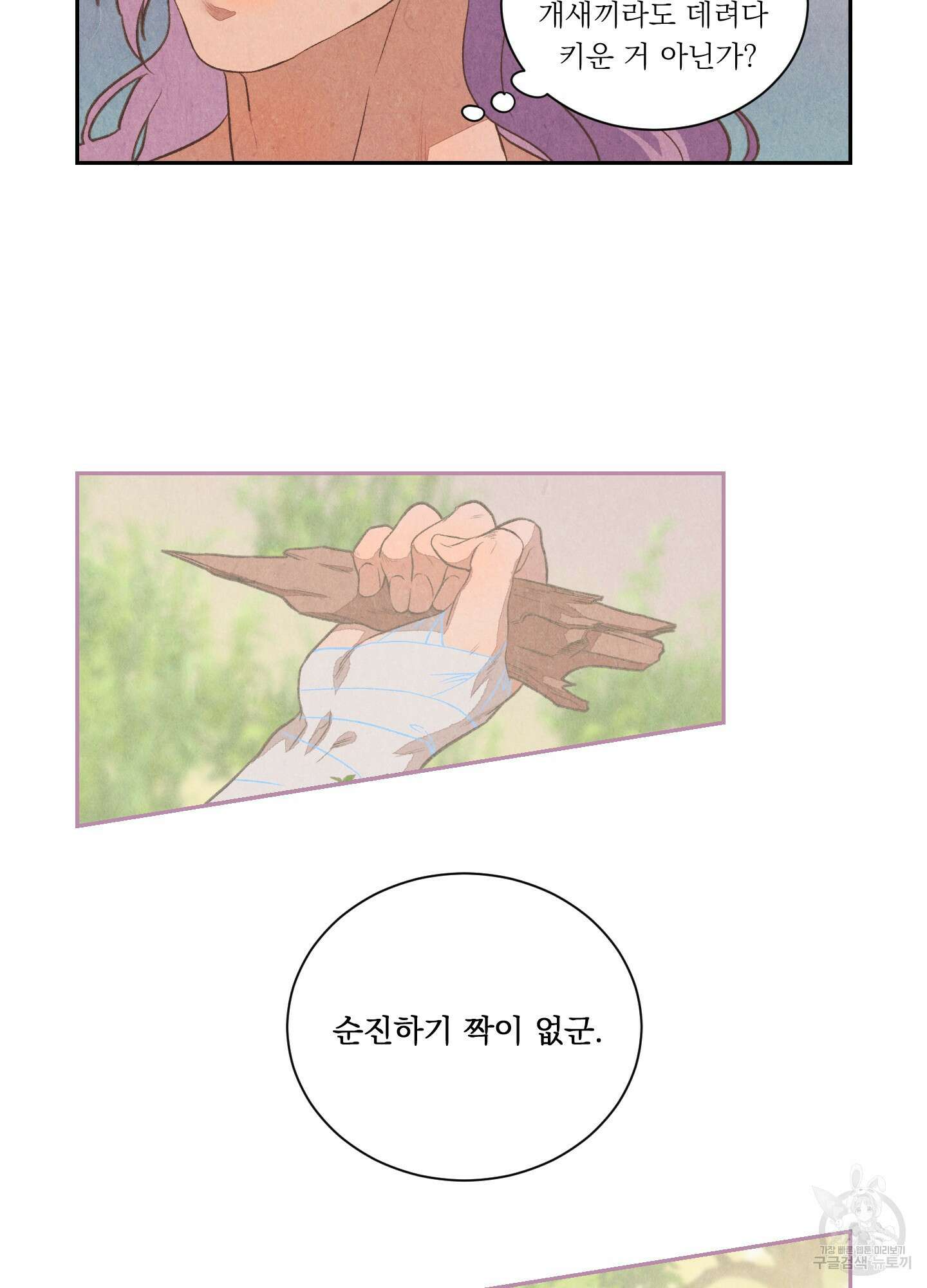 서리가 나리는 바다 4화 44