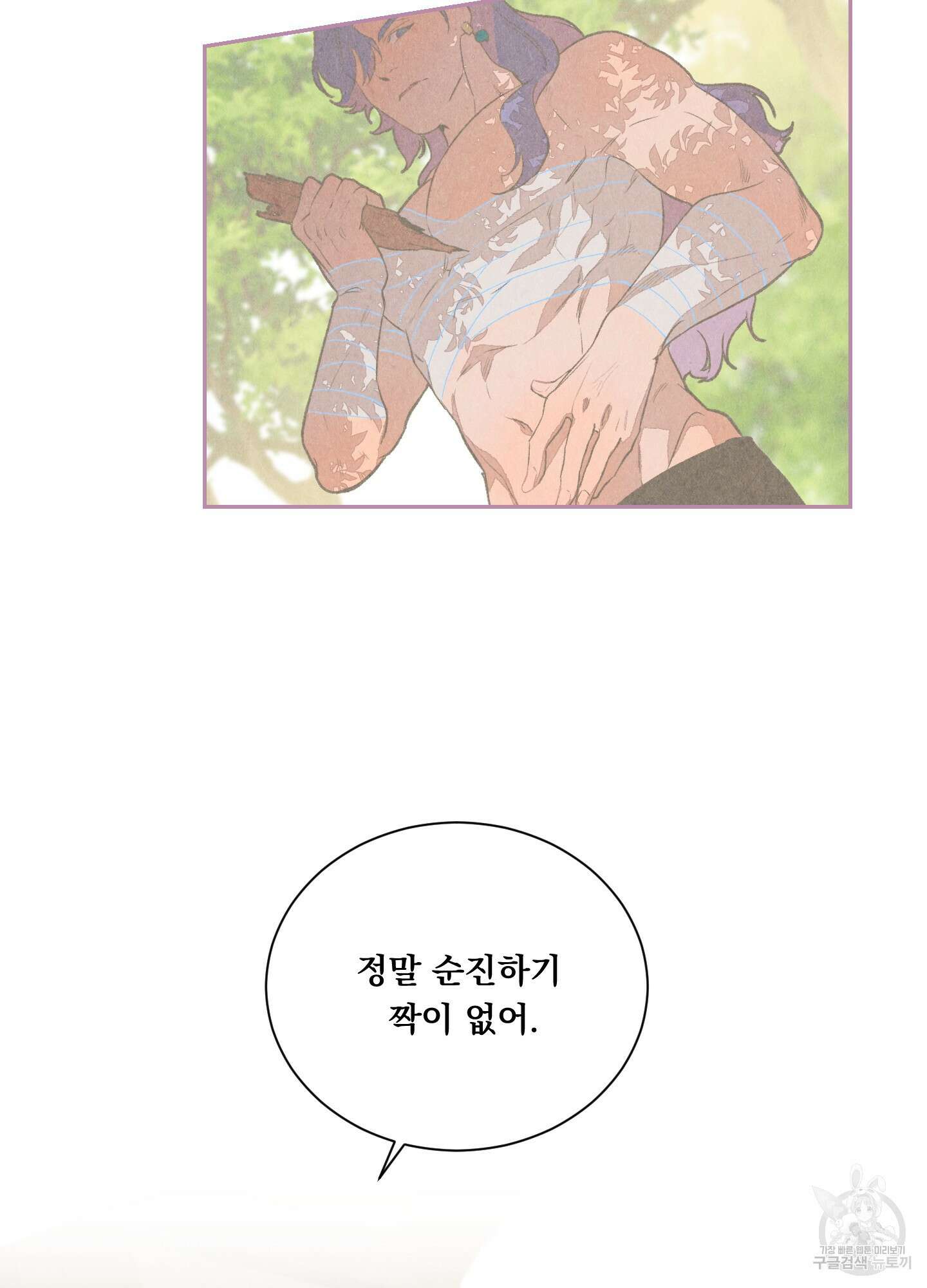 서리가 나리는 바다 4화 45