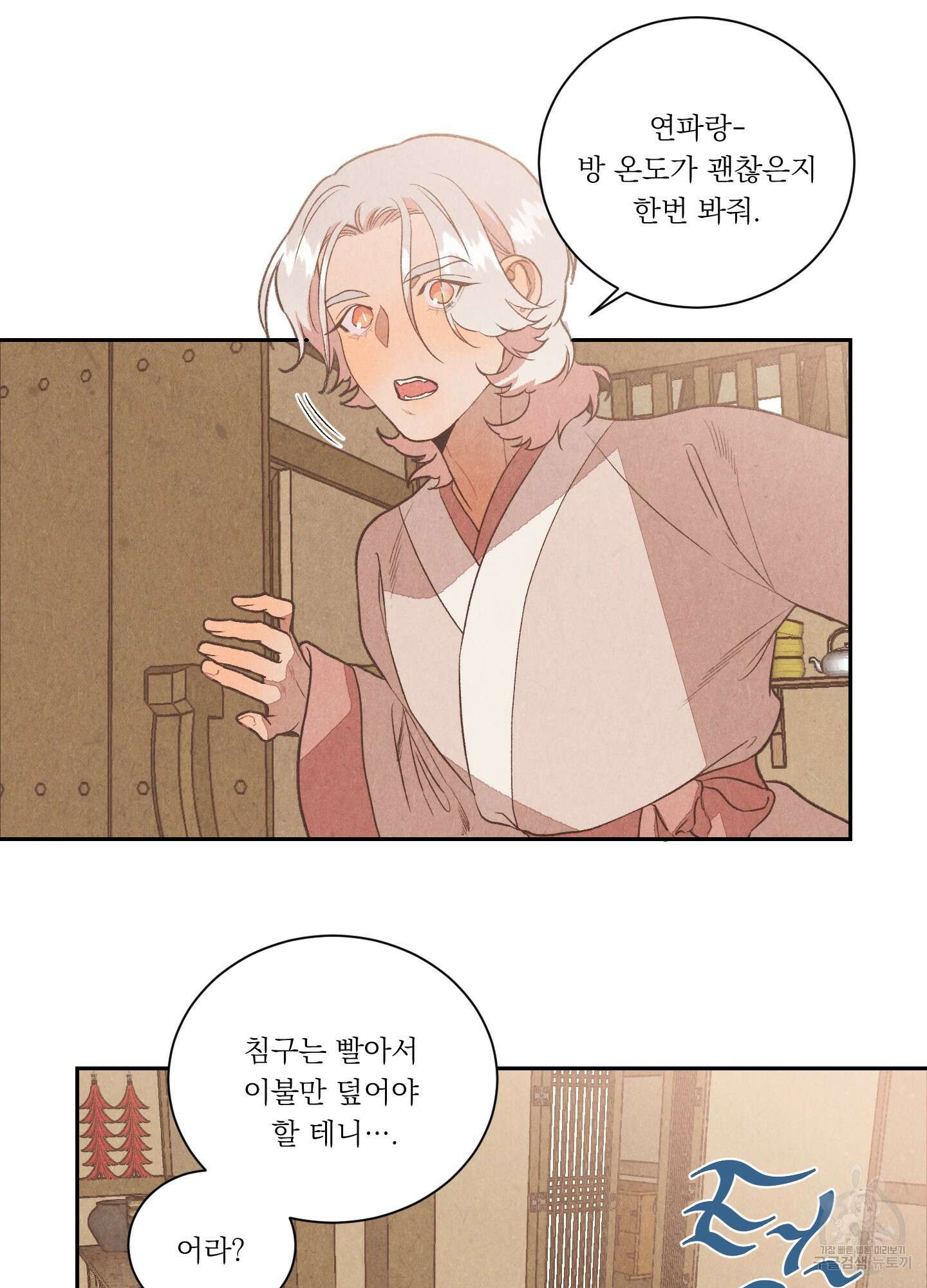 서리가 나리는 바다 4화 48