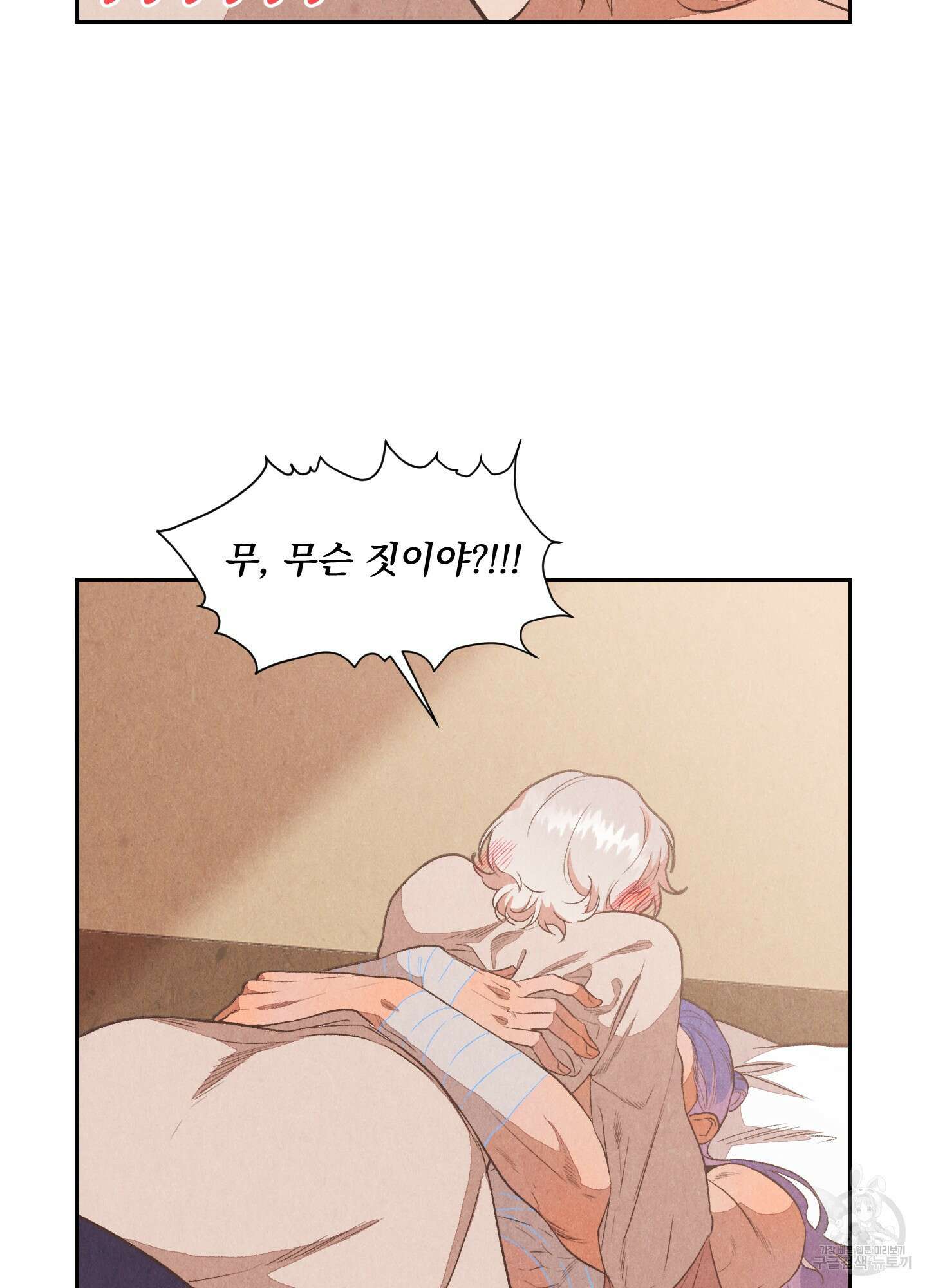 서리가 나리는 바다 4화 54
