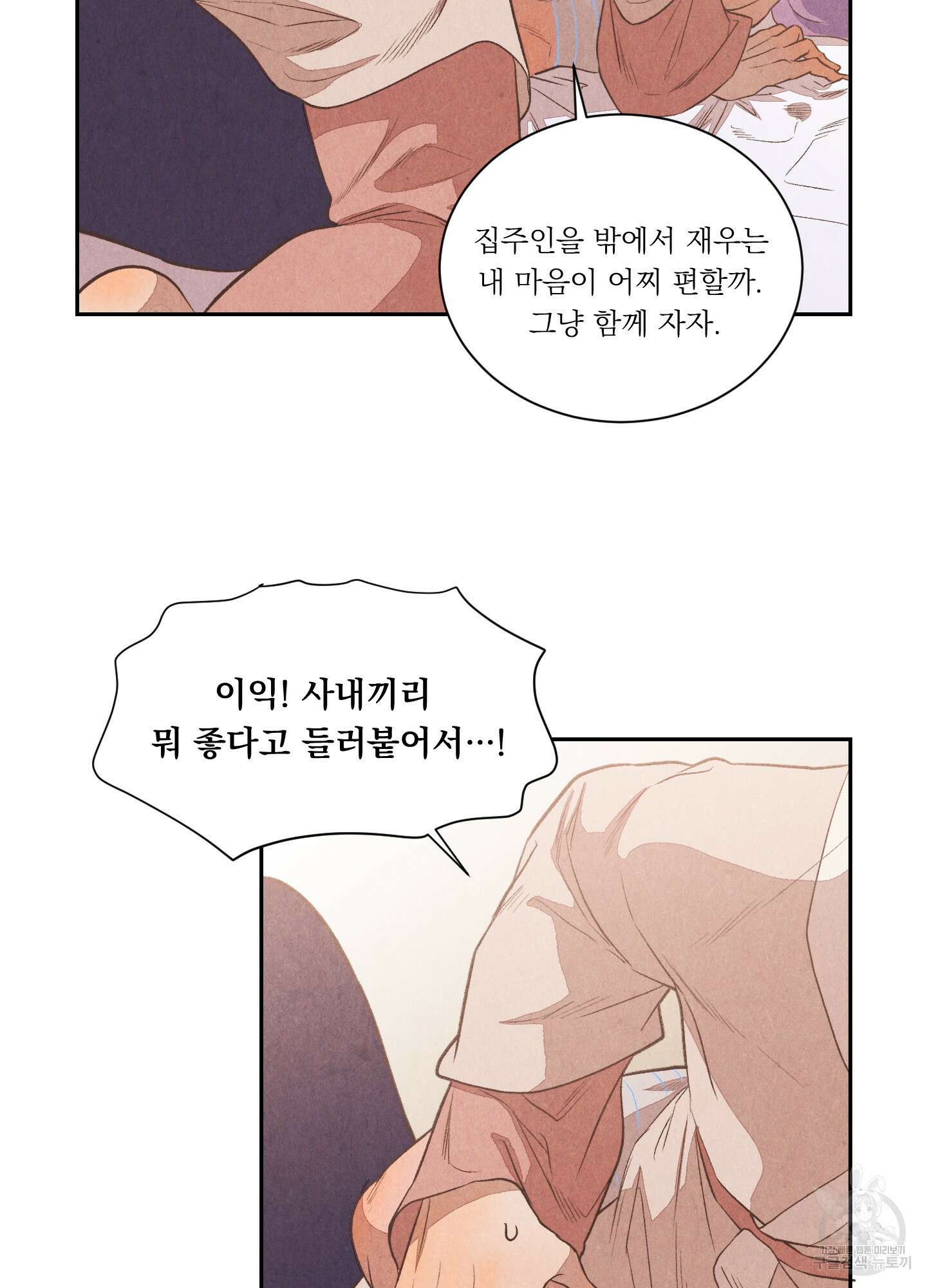 서리가 나리는 바다 4화 55