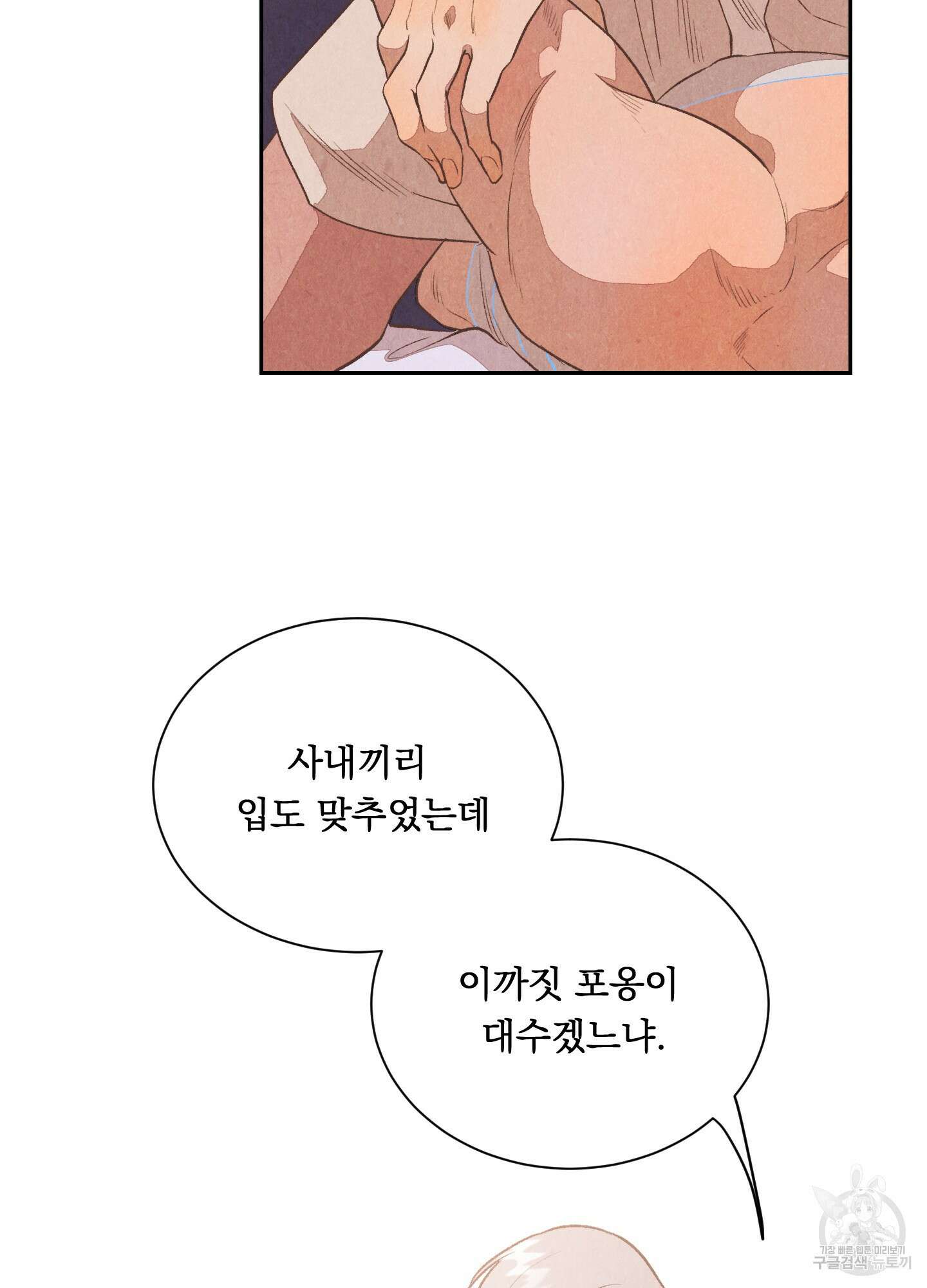 서리가 나리는 바다 4화 56