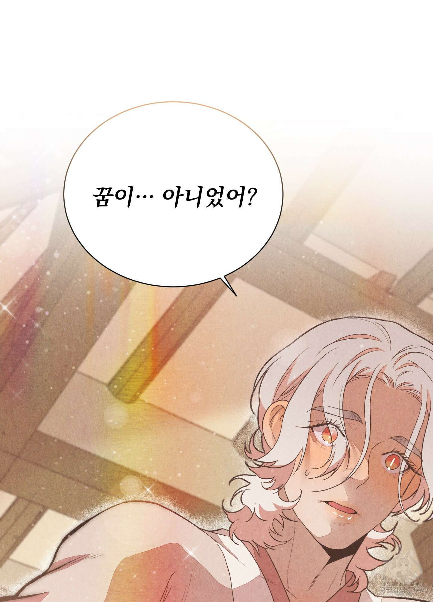 서리가 나리는 바다 4화 61