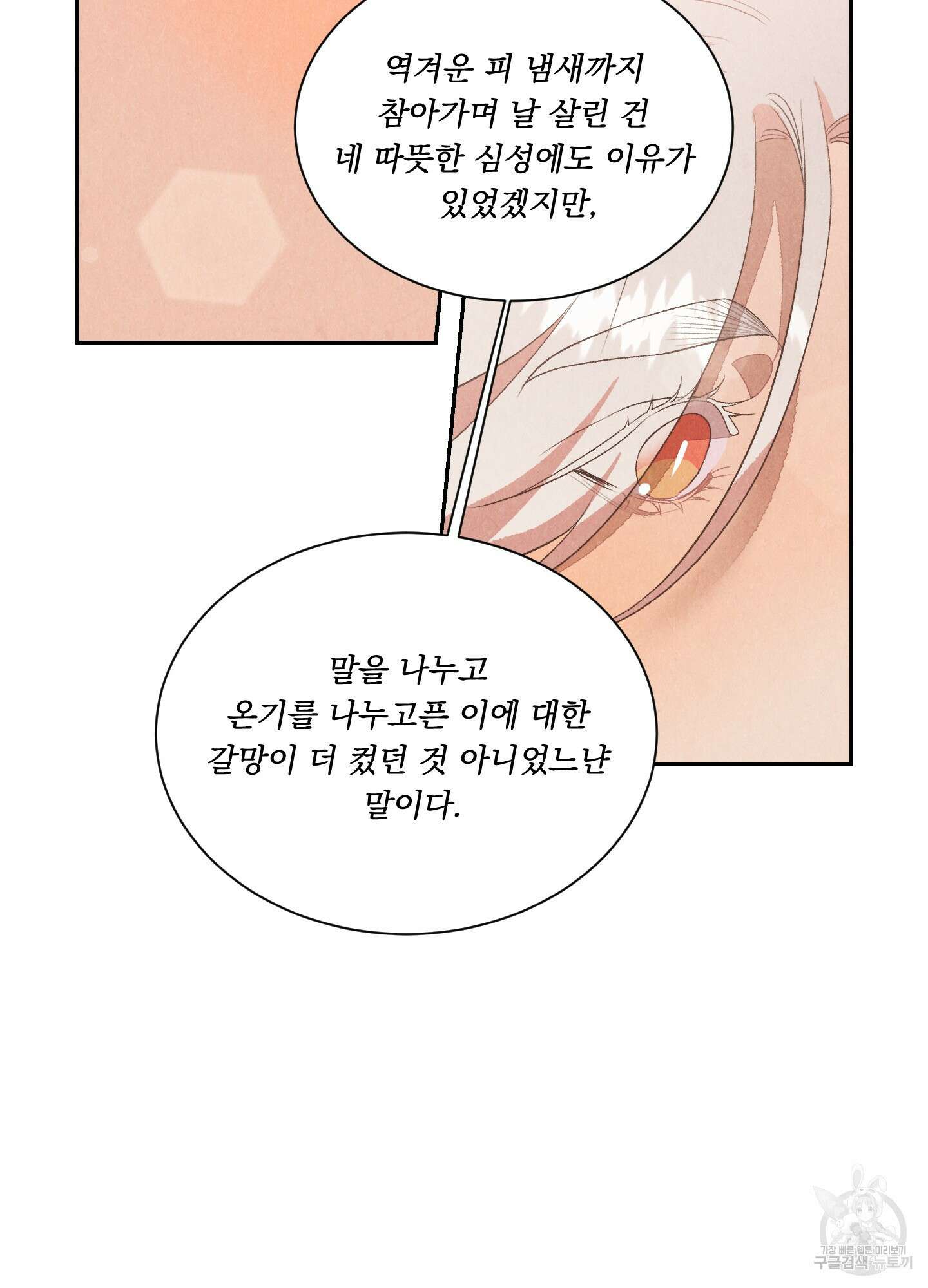 서리가 나리는 바다 4화 65