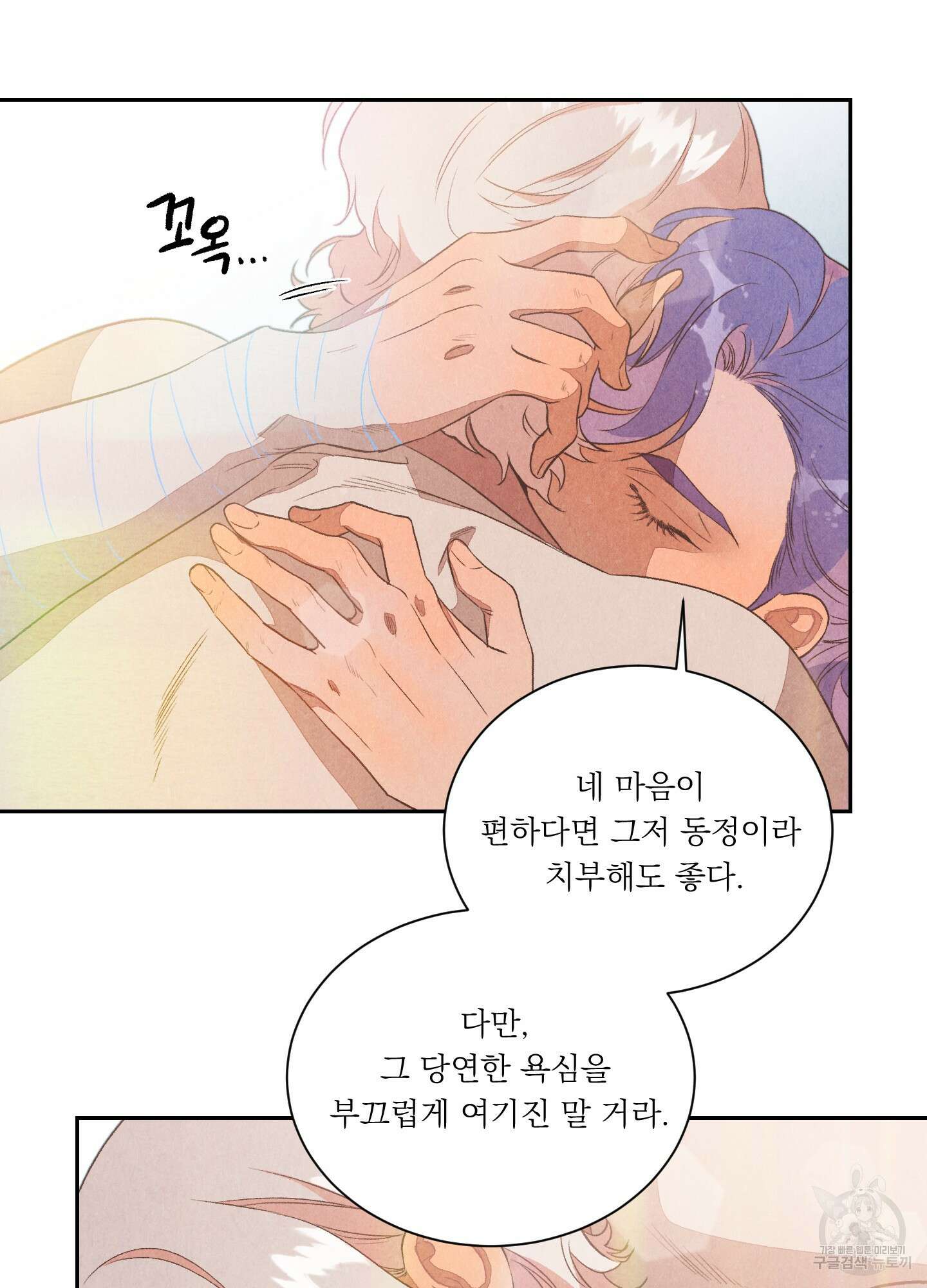 서리가 나리는 바다 4화 66
