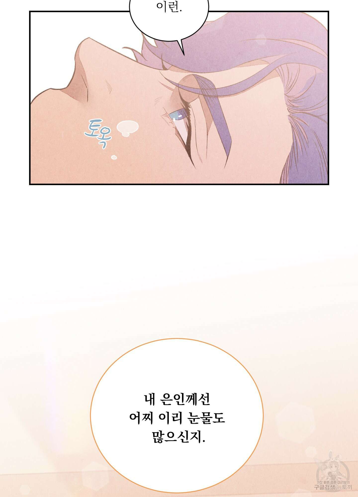 서리가 나리는 바다 4화 69