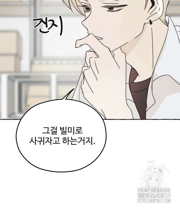 암호는 002! 2화 23