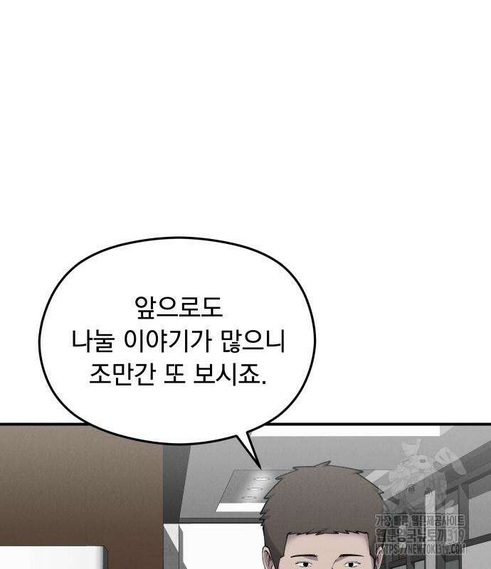 SPT - 박쥐의 시간 21화 4