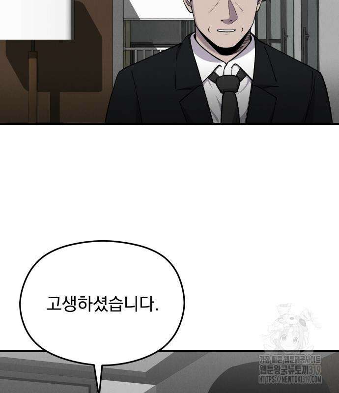 SPT - 박쥐의 시간 21화 5