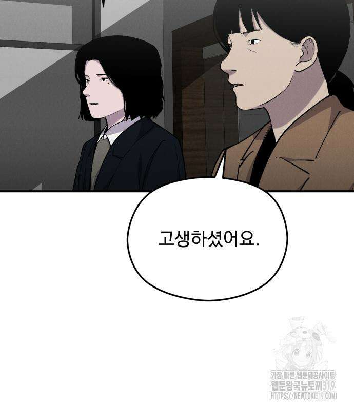 SPT - 박쥐의 시간 21화 6