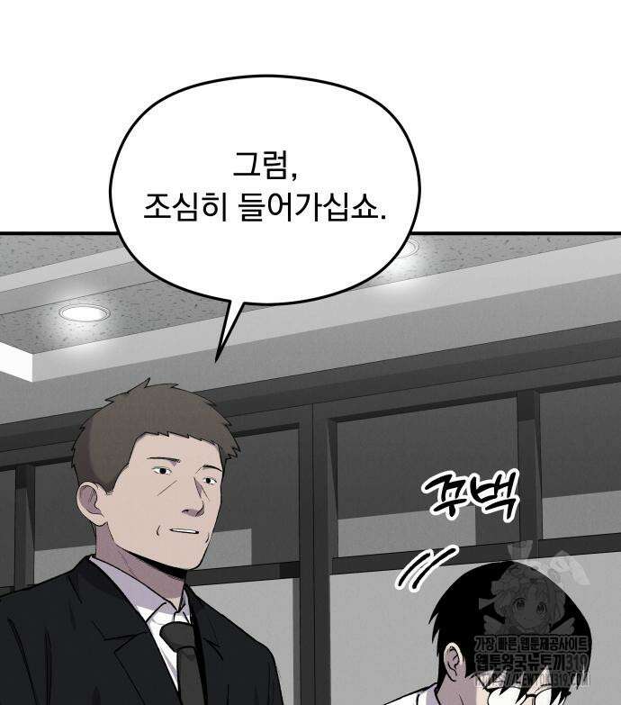 SPT - 박쥐의 시간 21화 7