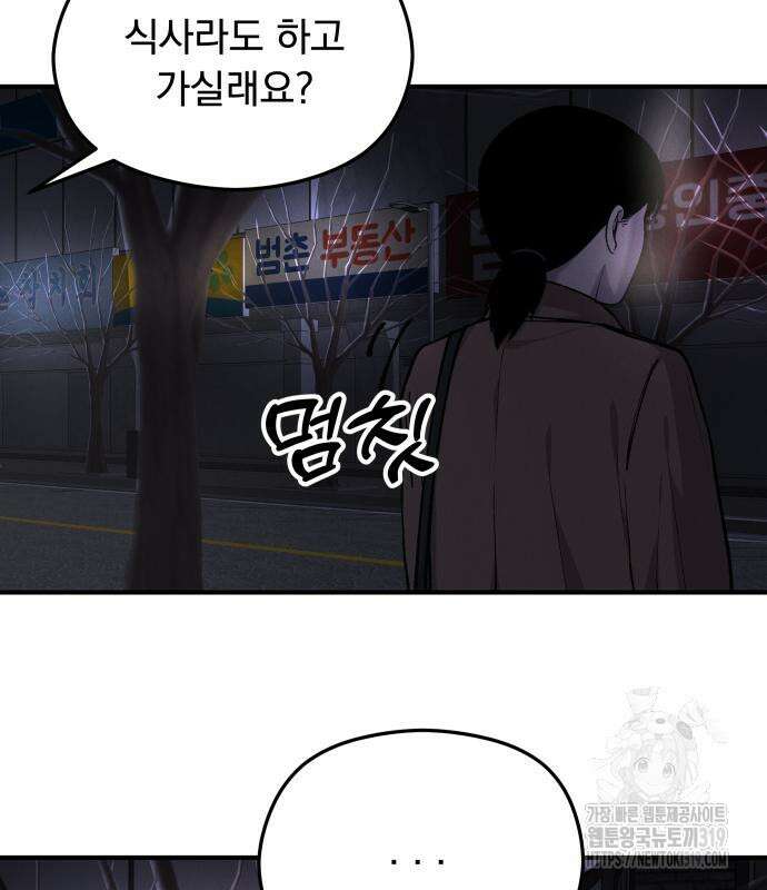 SPT - 박쥐의 시간 21화 13