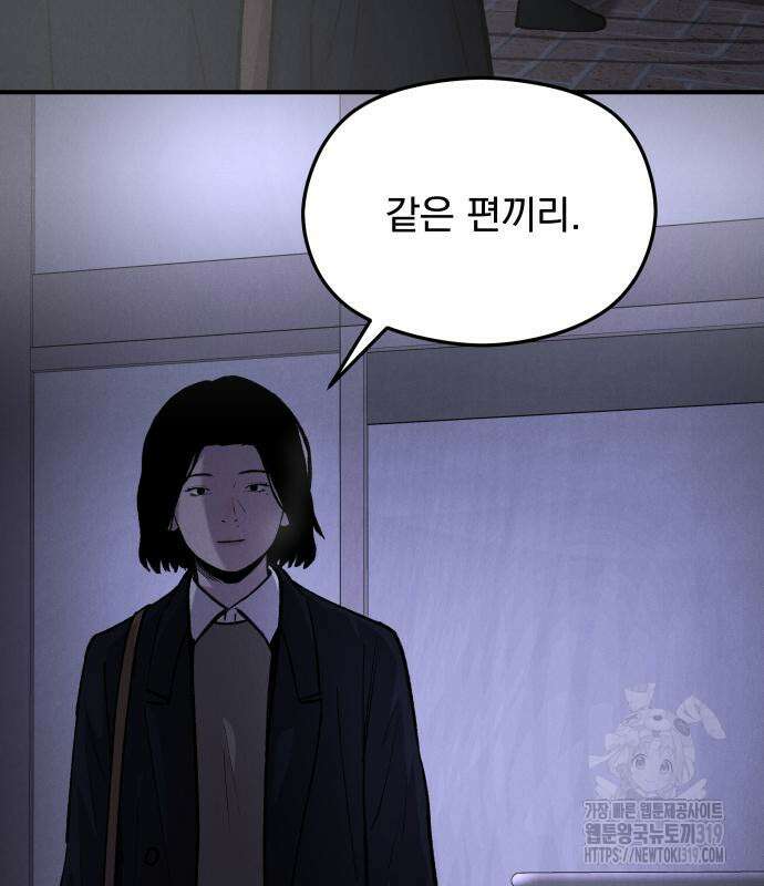SPT - 박쥐의 시간 21화 15