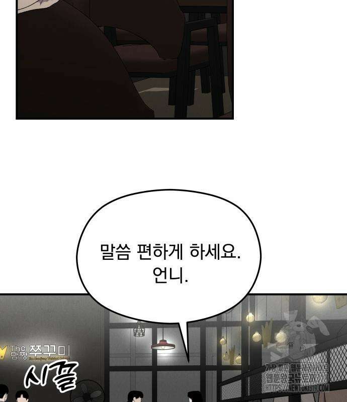 SPT - 박쥐의 시간 21화 19