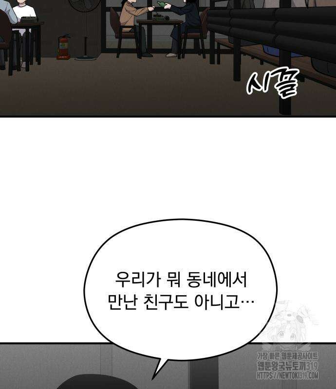SPT - 박쥐의 시간 21화 20