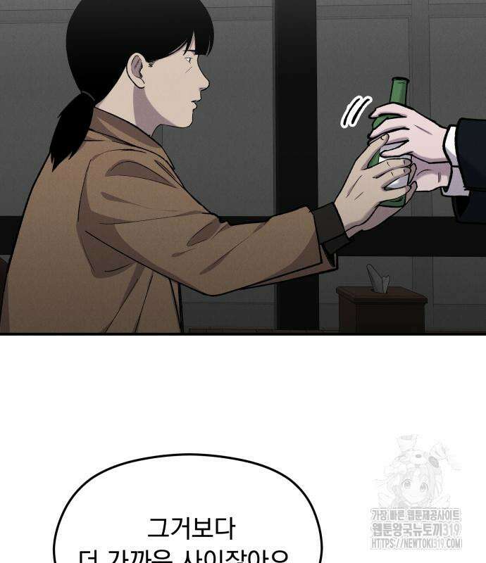 SPT - 박쥐의 시간 21화 21