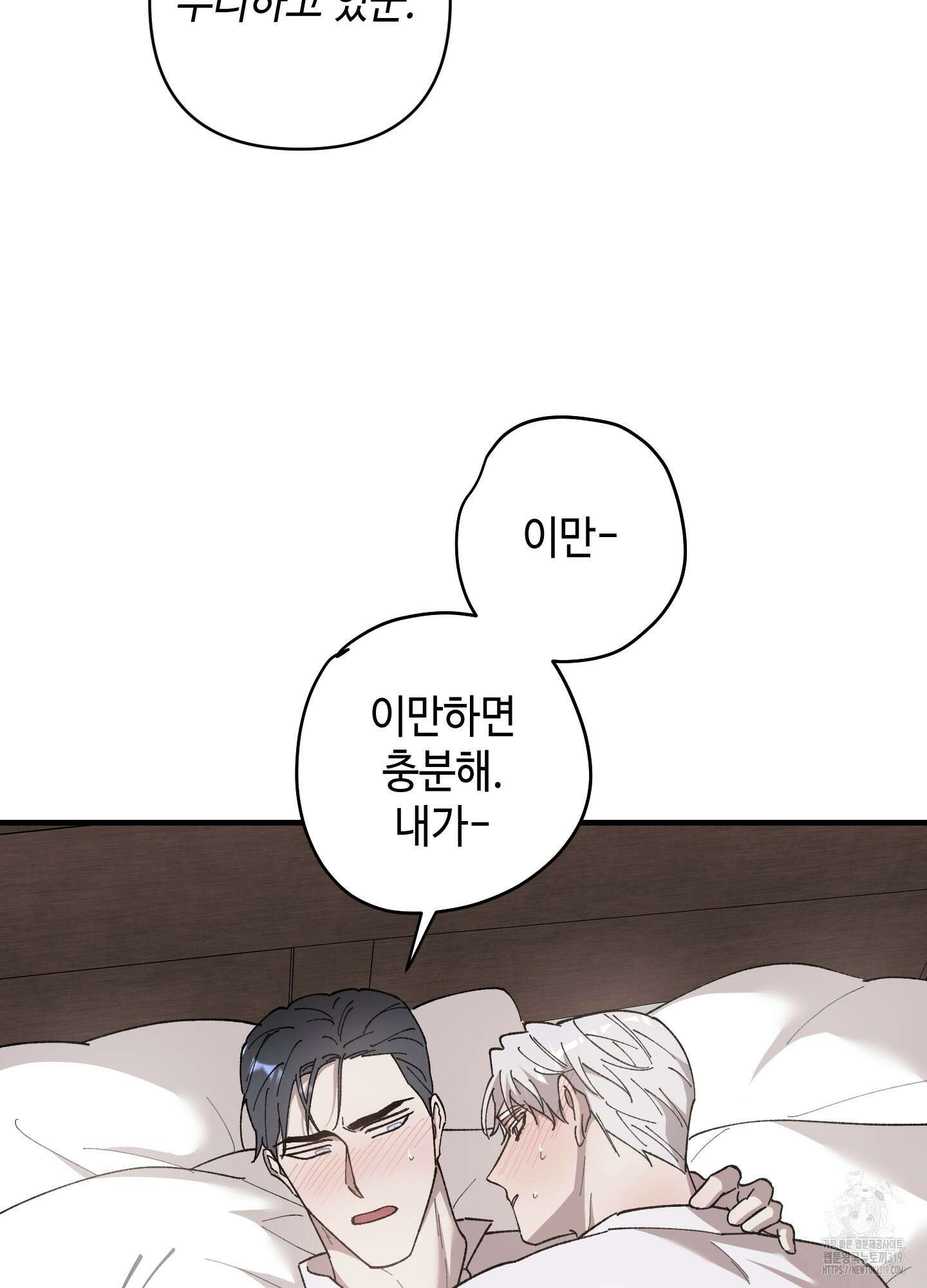 태양의 꽃(BL) 크리스마스 특별외전 2화 34