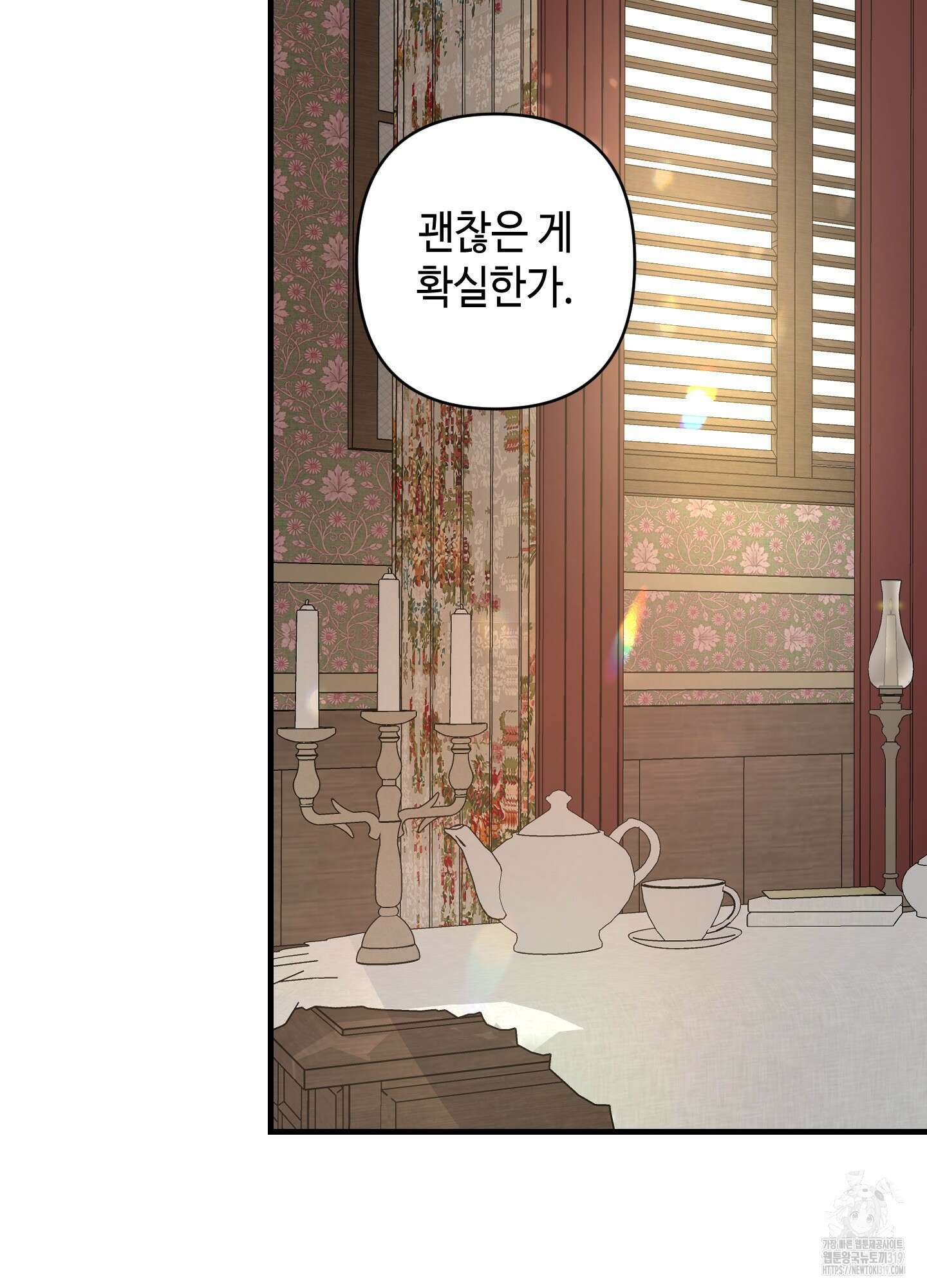 태양의 꽃(BL) 크리스마스 특별외전 2화 56