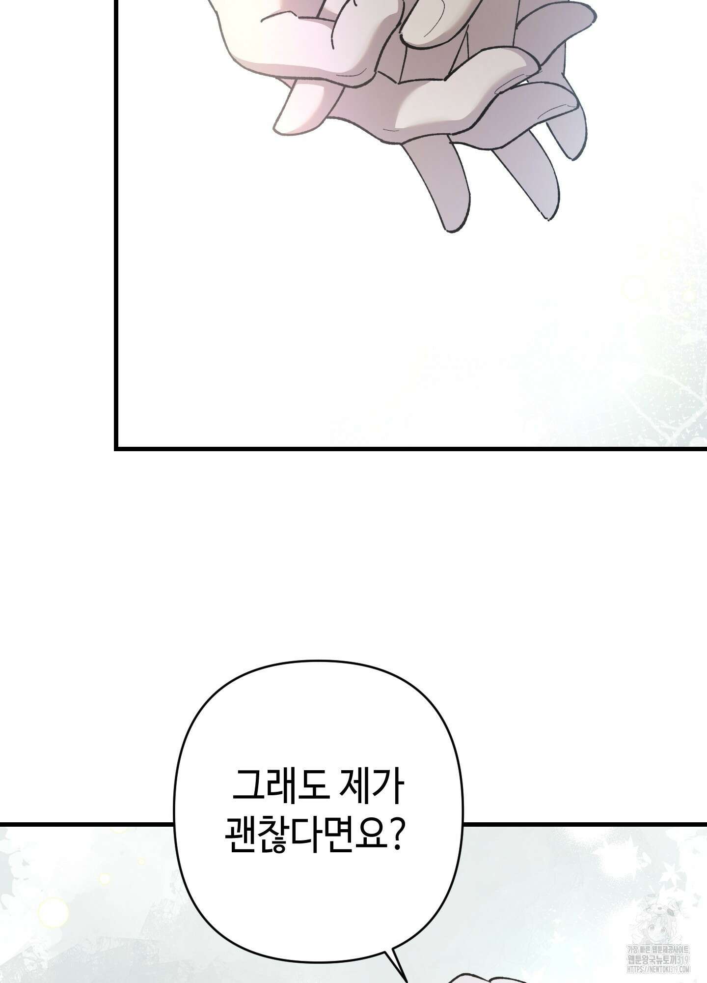 태양의 꽃(BL) 크리스마스 특별외전 2화 85