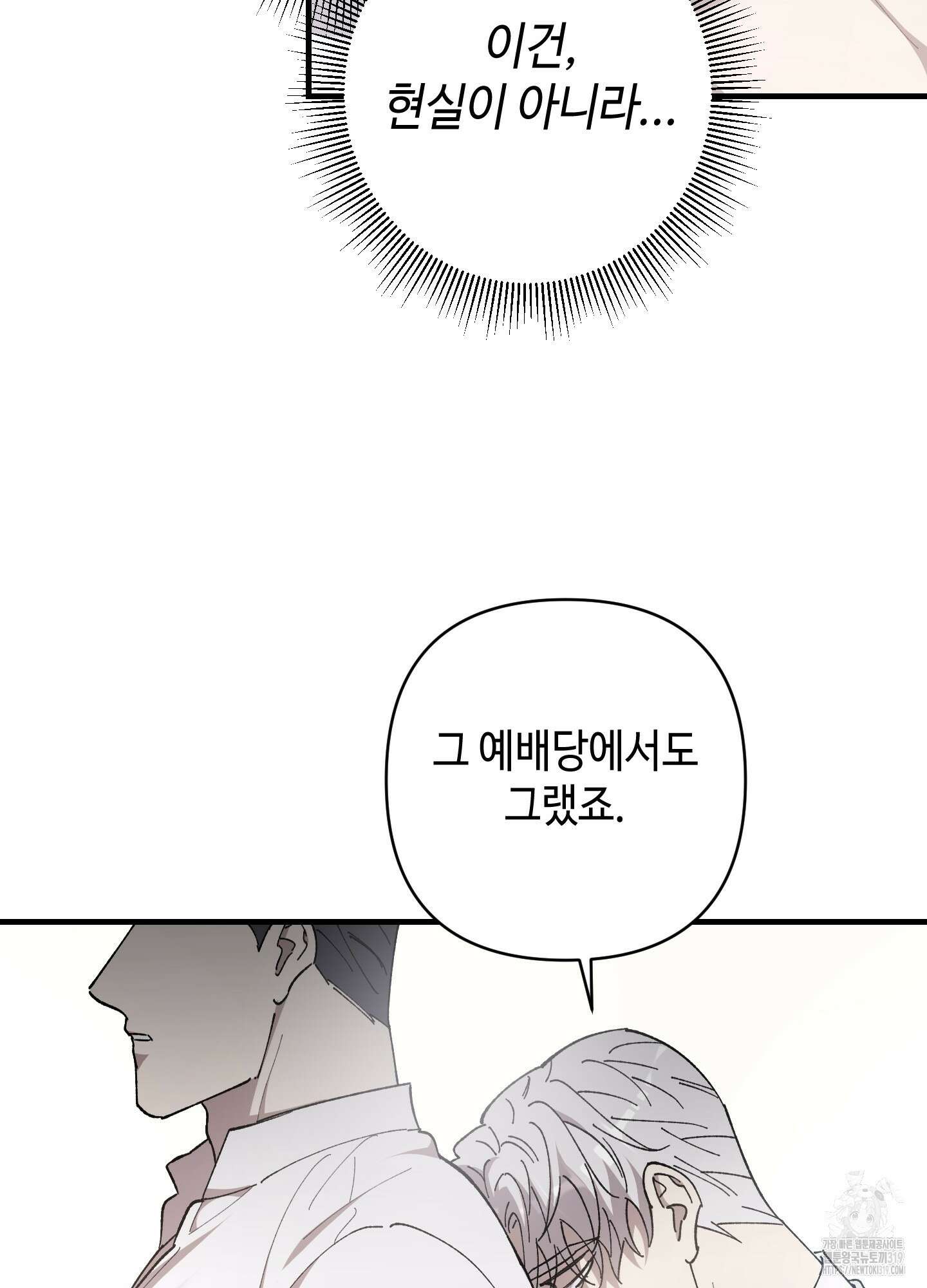태양의 꽃(BL) 크리스마스 특별외전 2화 89