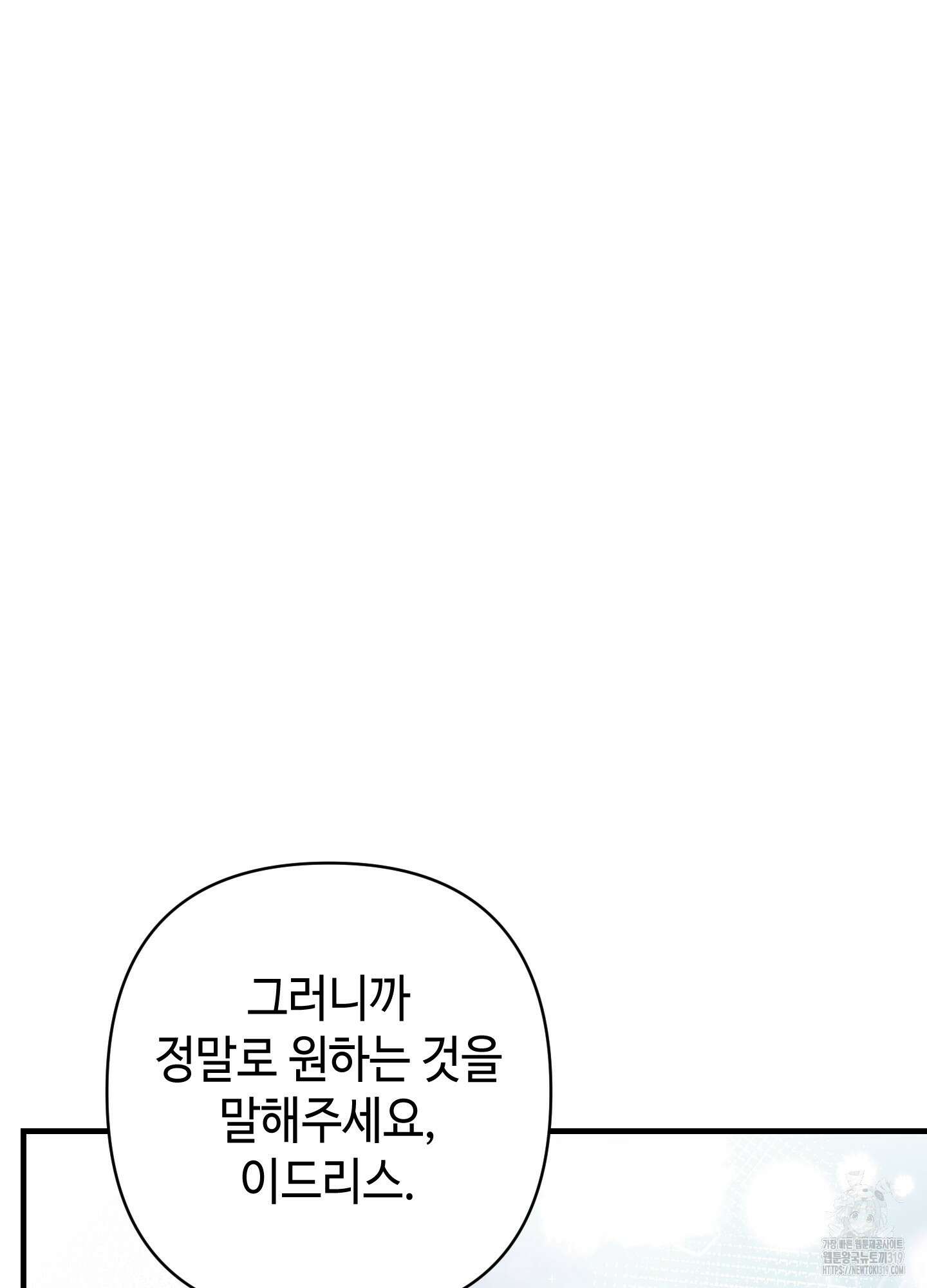 태양의 꽃(BL) 크리스마스 특별외전 2화 93