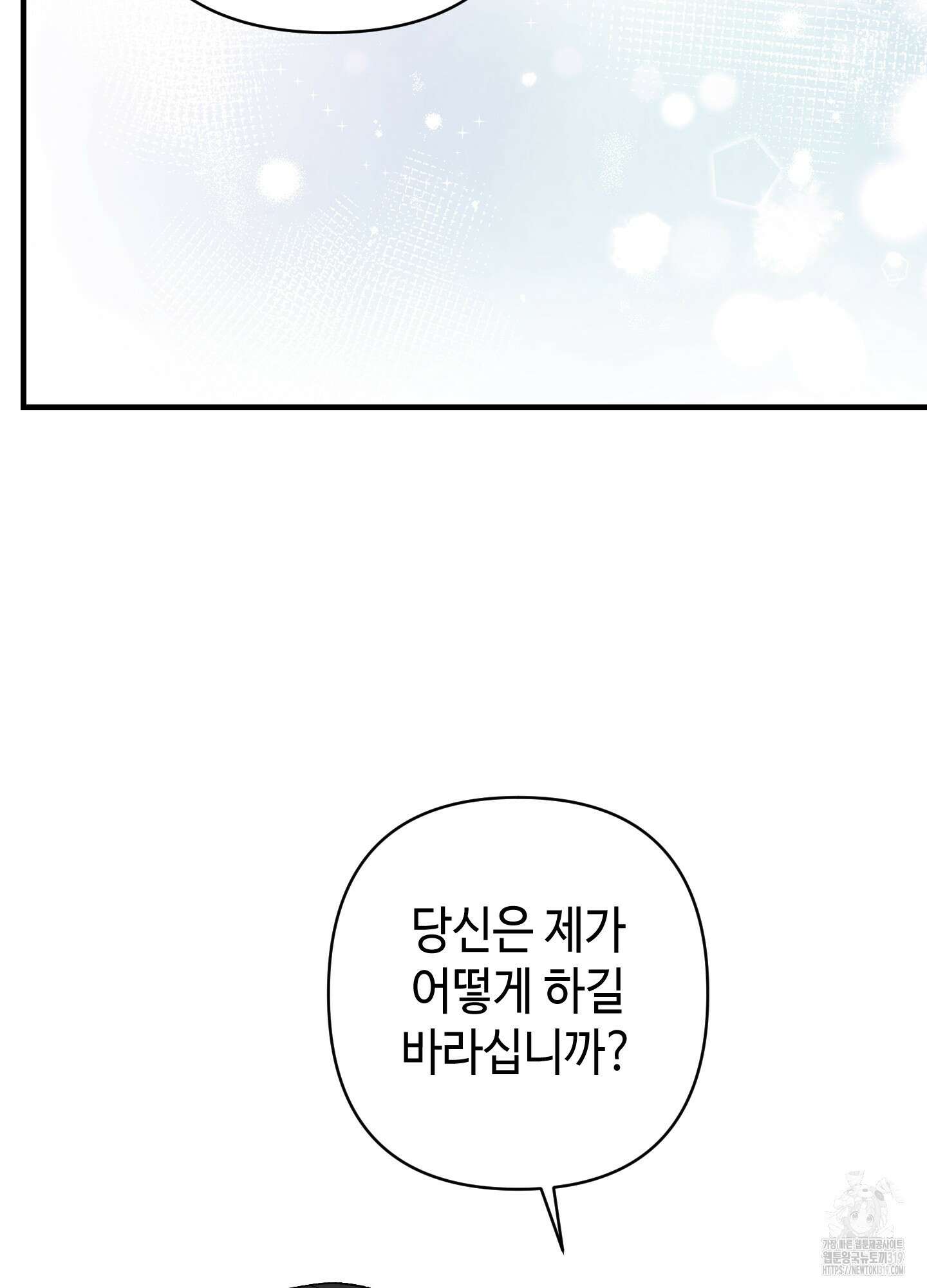 태양의 꽃(BL) 크리스마스 특별외전 2화 94