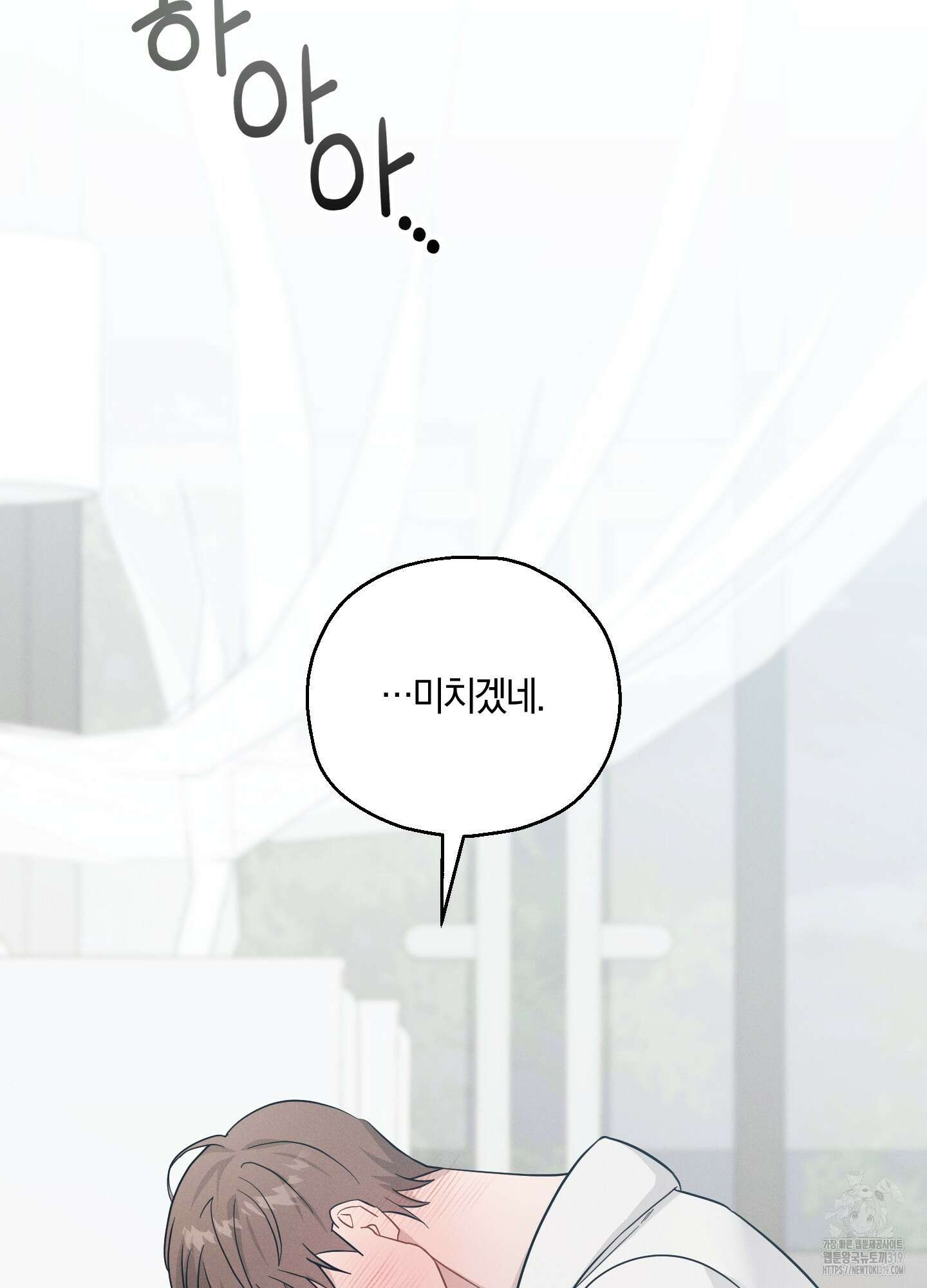 그 기억의 끝에 15화 2