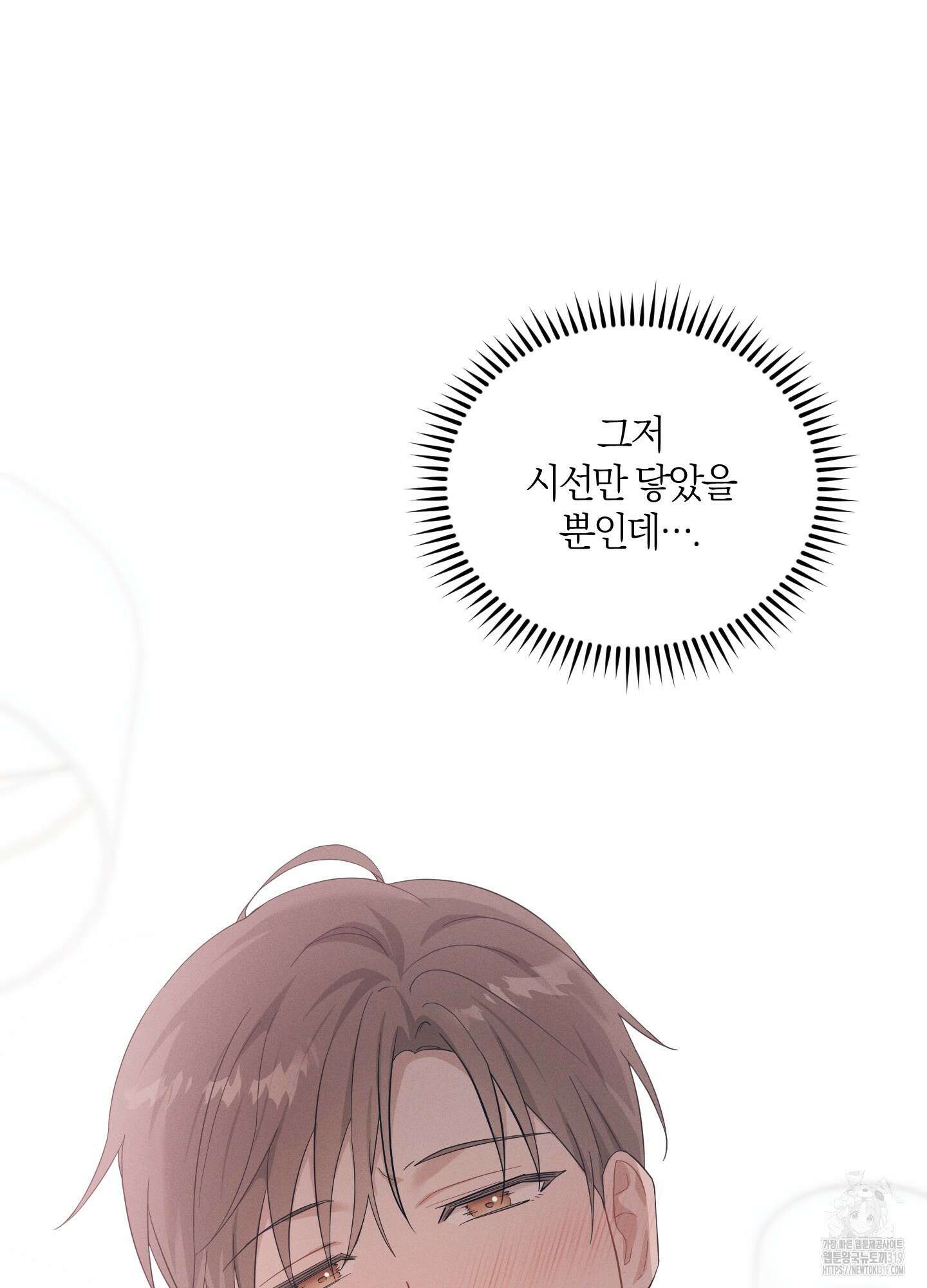 그 기억의 끝에 15화 4