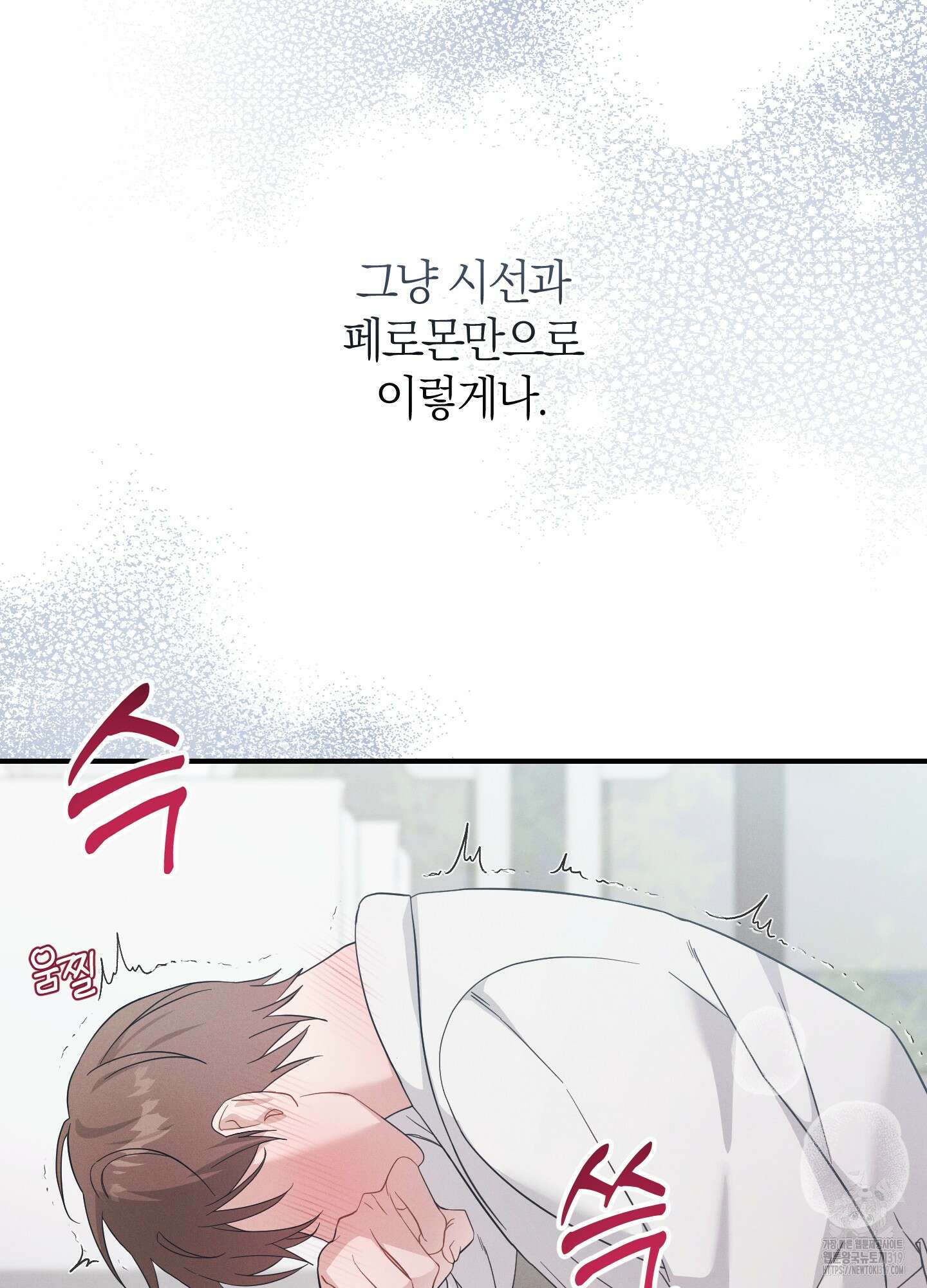 그 기억의 끝에 15화 10