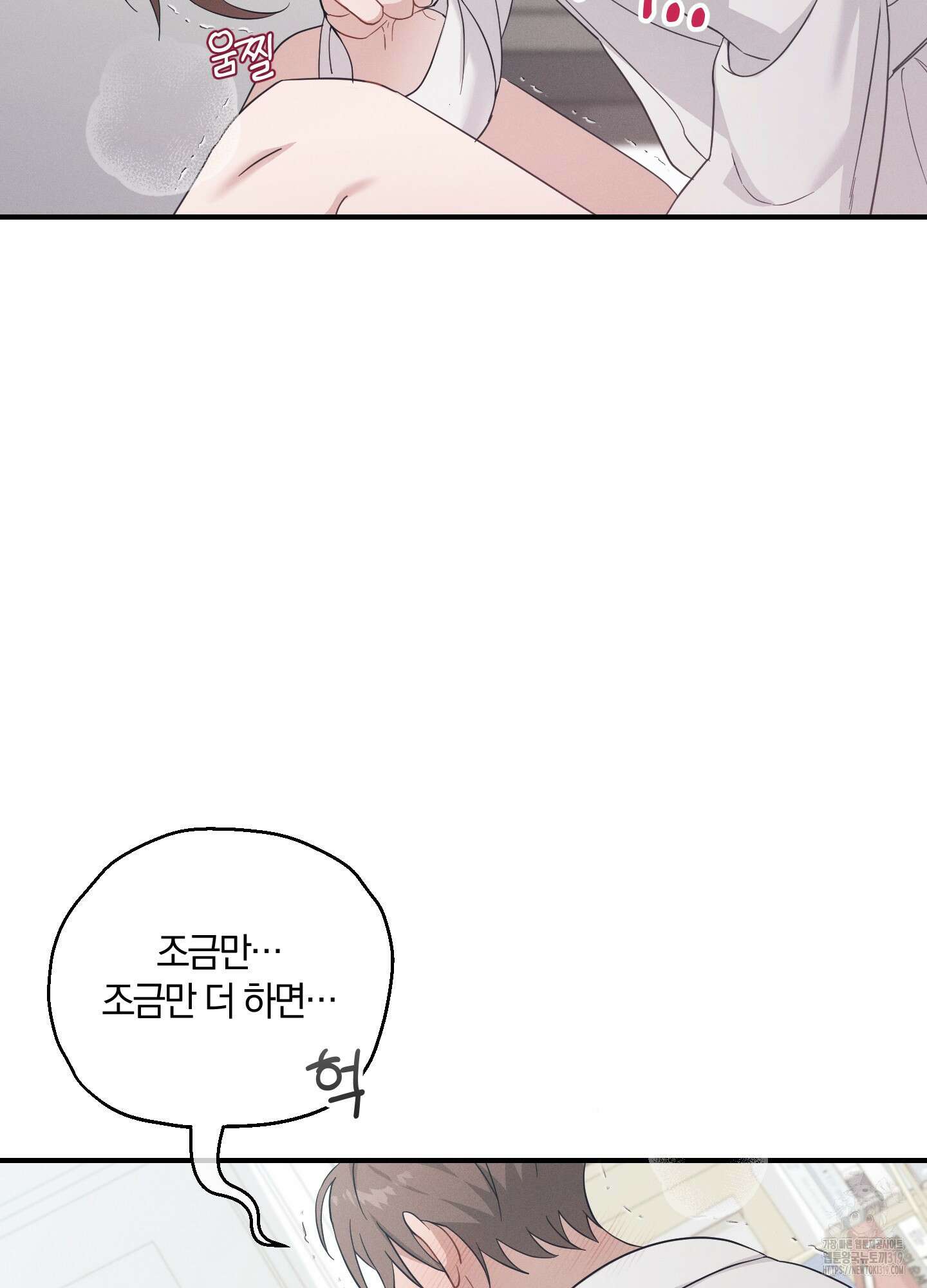 그 기억의 끝에 15화 11