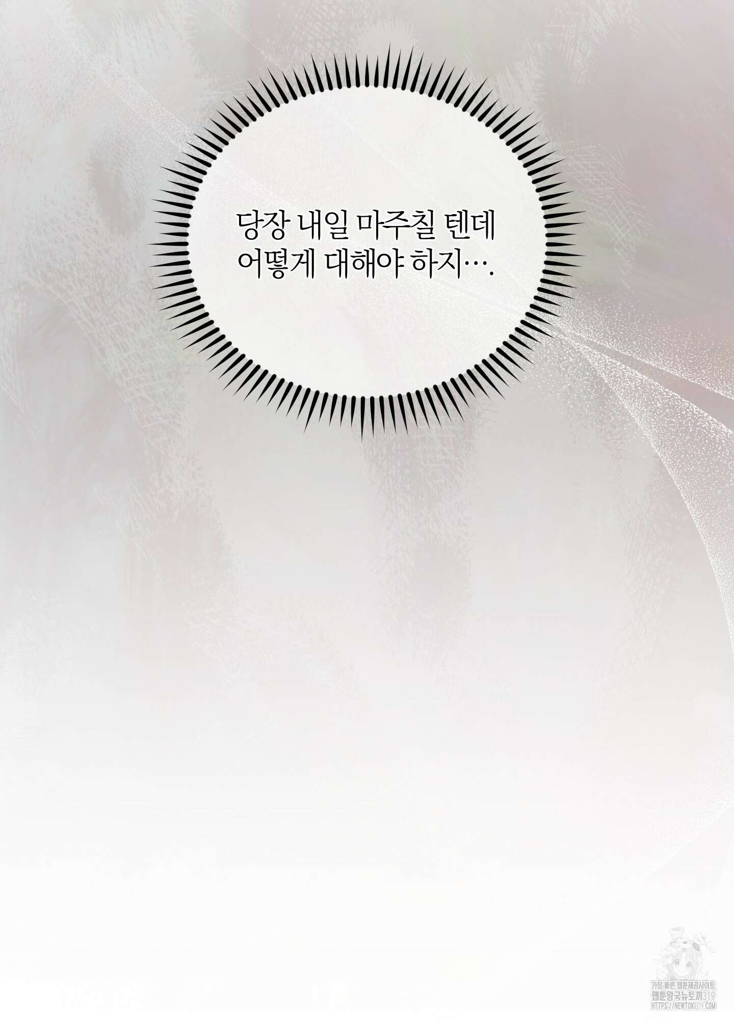 그 기억의 끝에 15화 25
