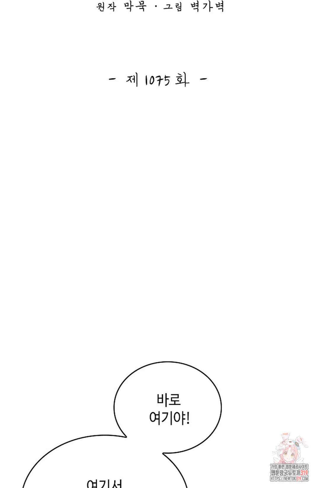 무련전봉 1075화 2