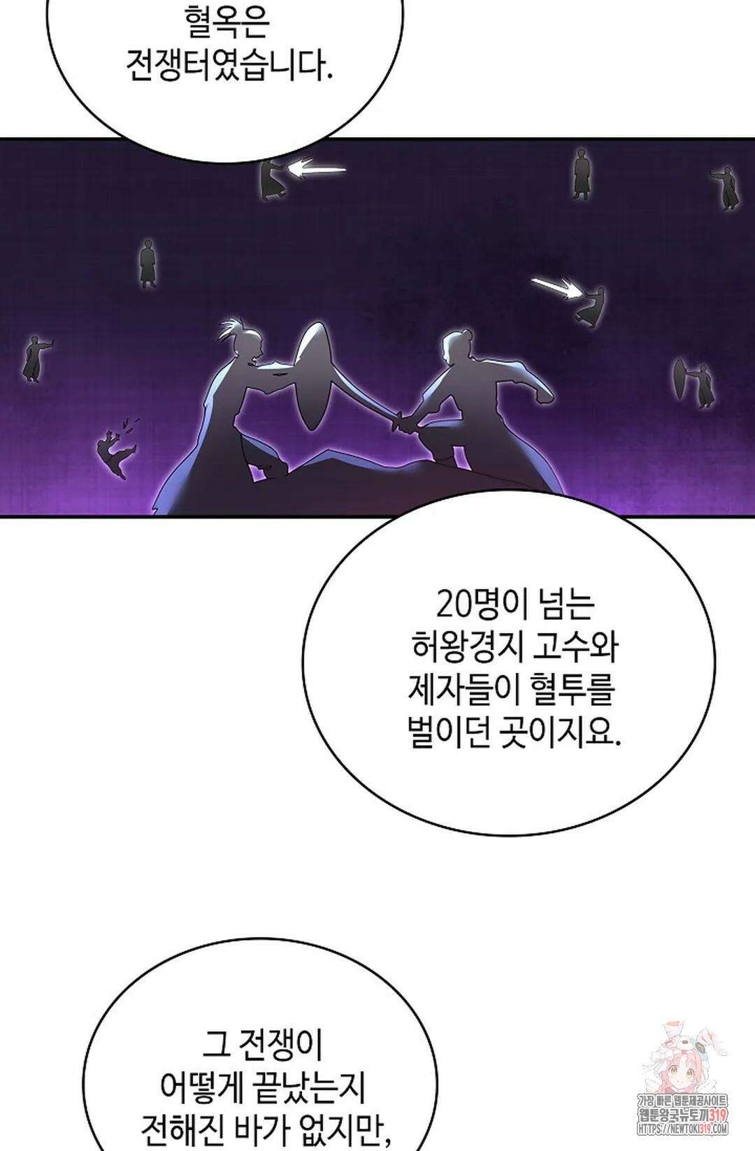 무련전봉 1075화 31