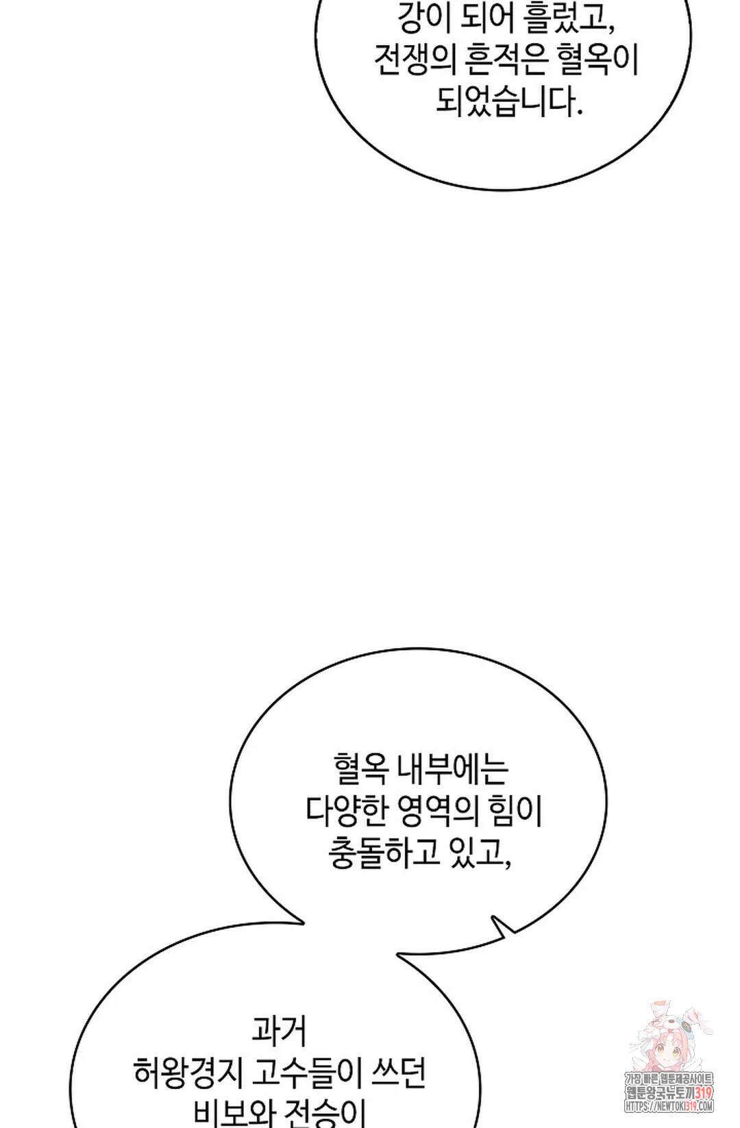 무련전봉 1075화 33