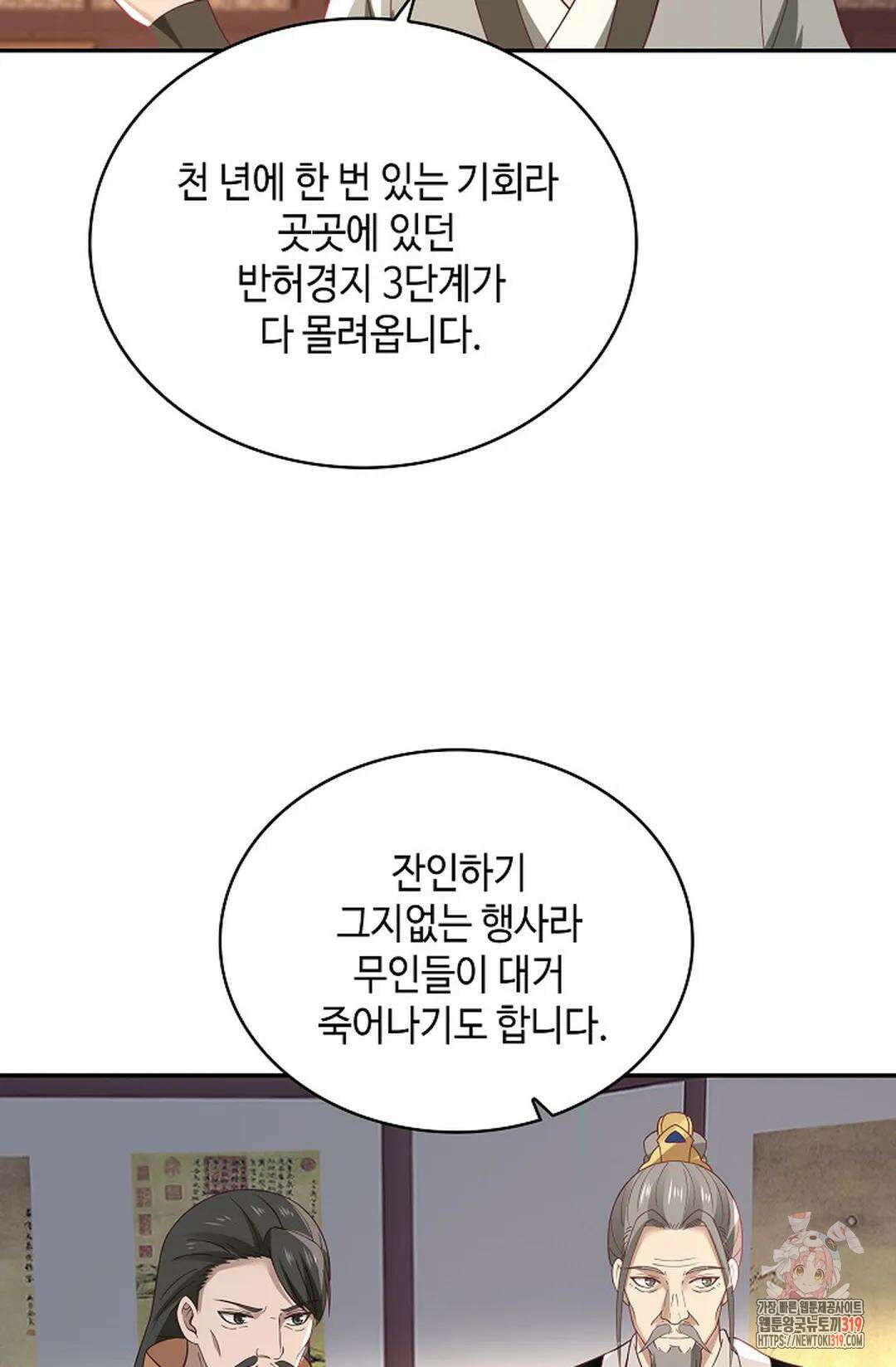 무련전봉 1075화 38