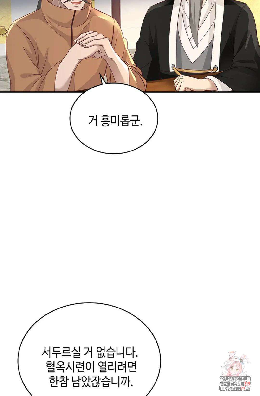 무련전봉 1075화 39