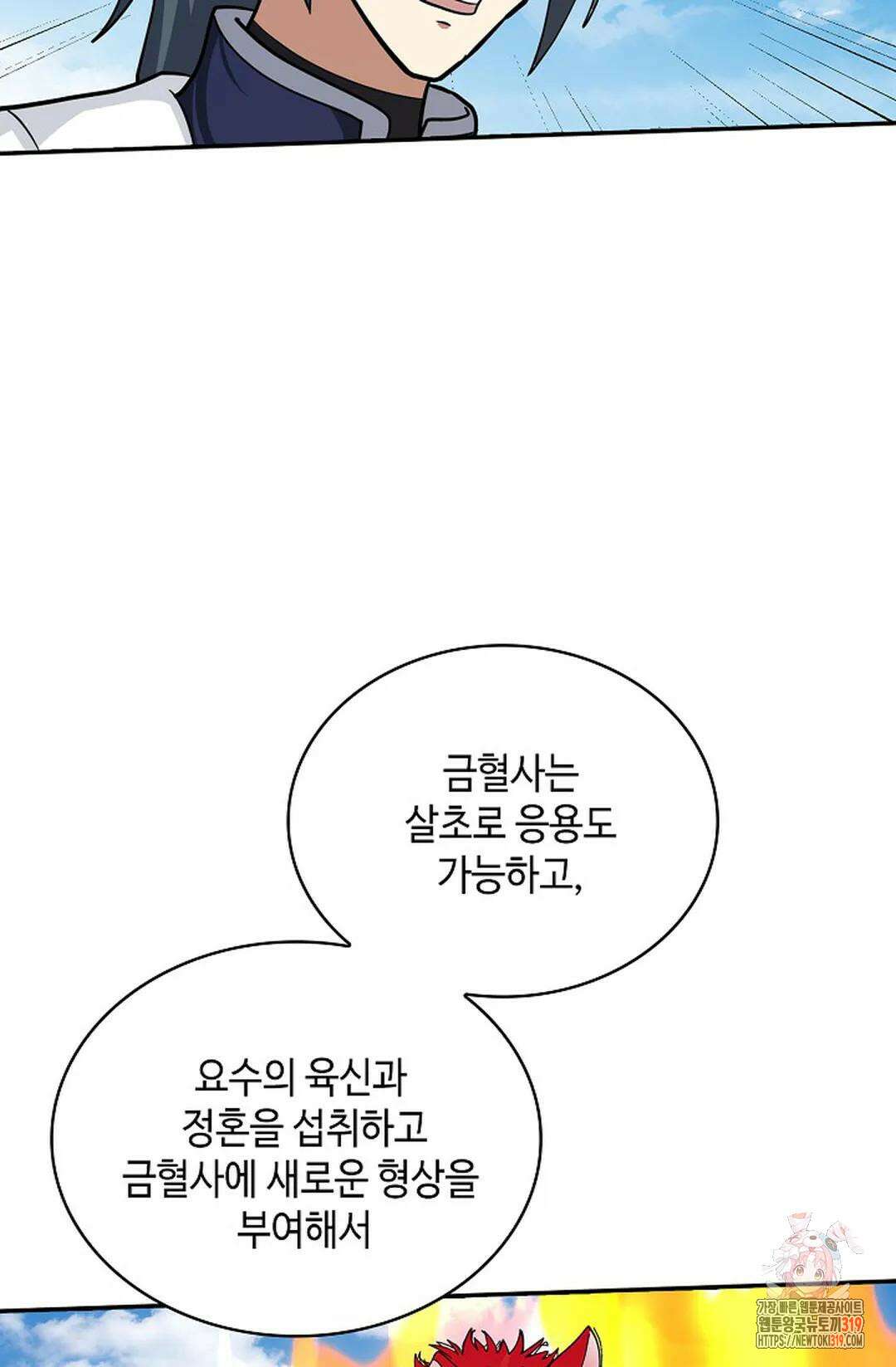 무련전봉 1075화 61