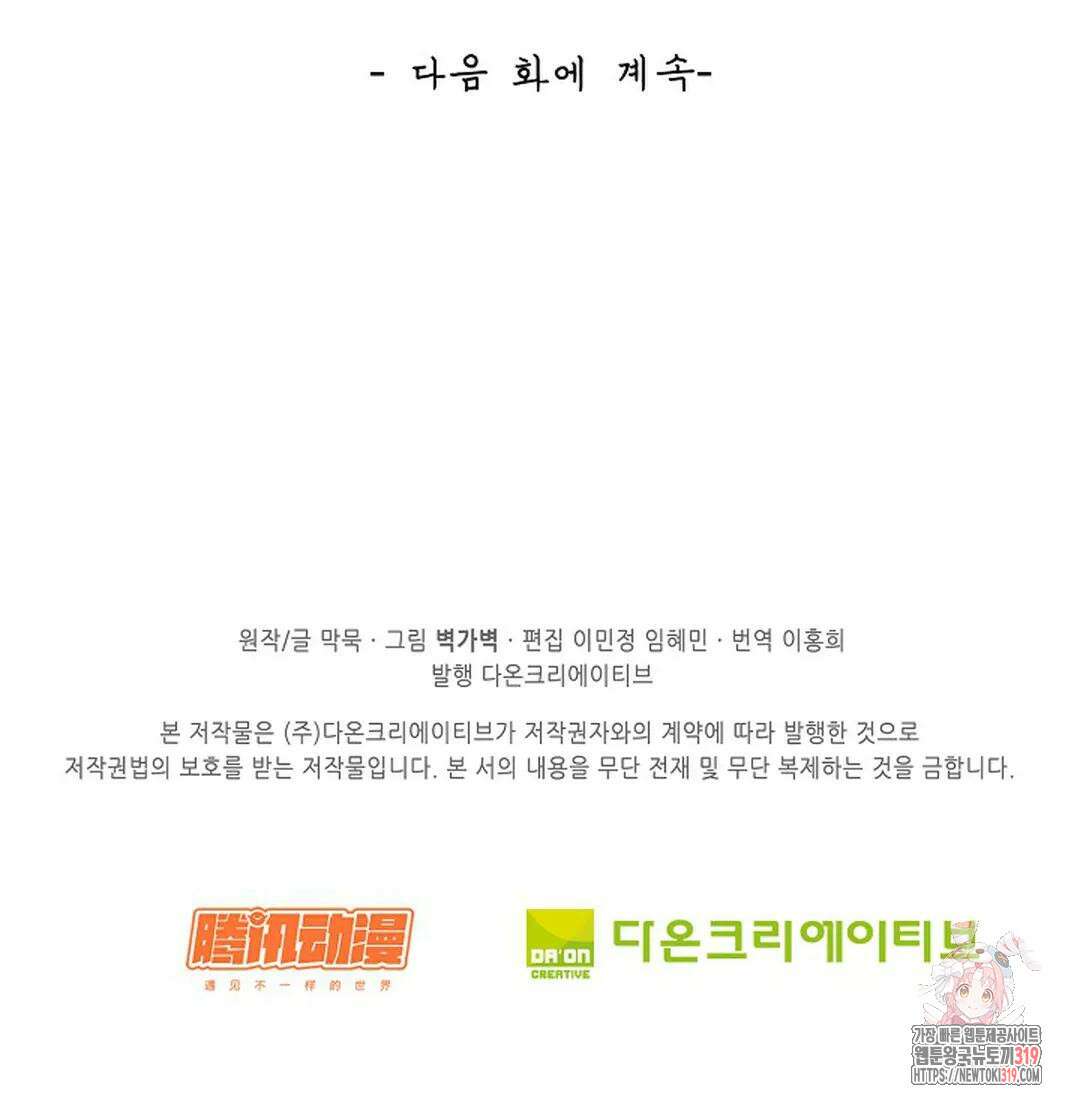무련전봉 1075화 74