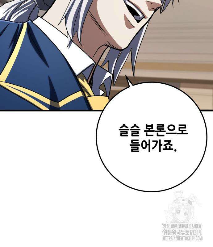 더 해머 59화 7