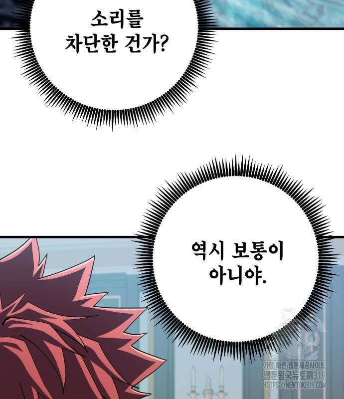 더 해머 59화 13